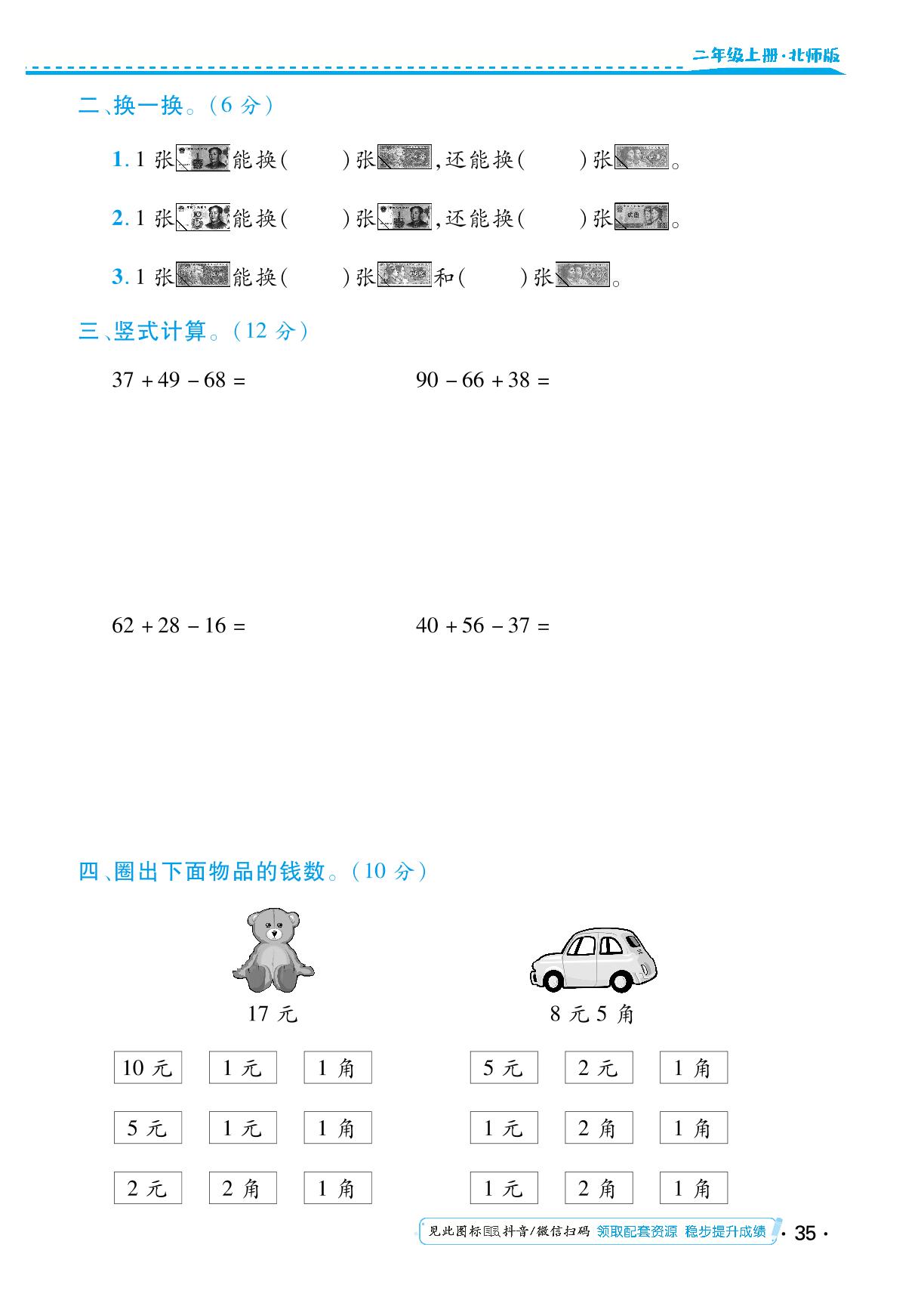 阶段质量检测卷-【勤径小学升】2024-2025学年二年级数学上册同步练测（北师大版）