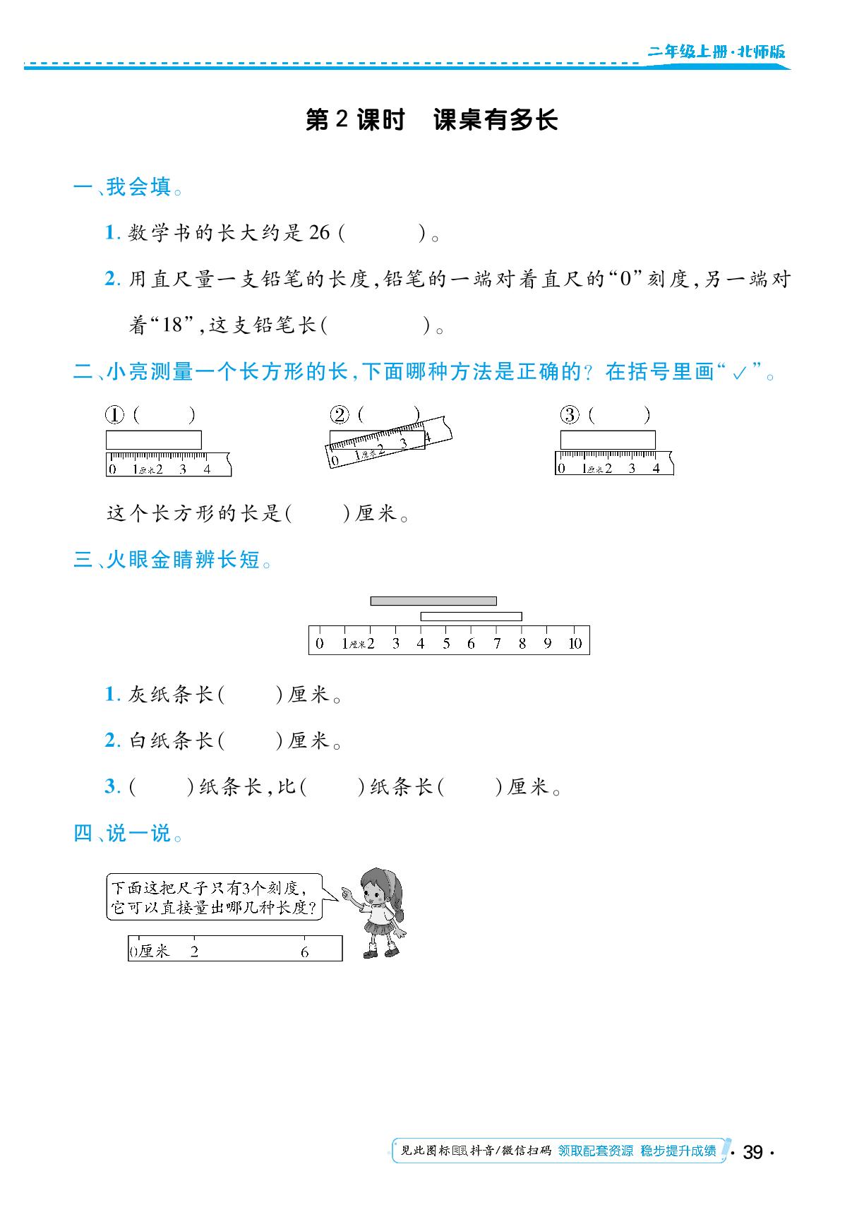 第六单元 测量 同步练习-【勤径小学升】2024-2025学年二年级数学上册同步练测（北师大版）