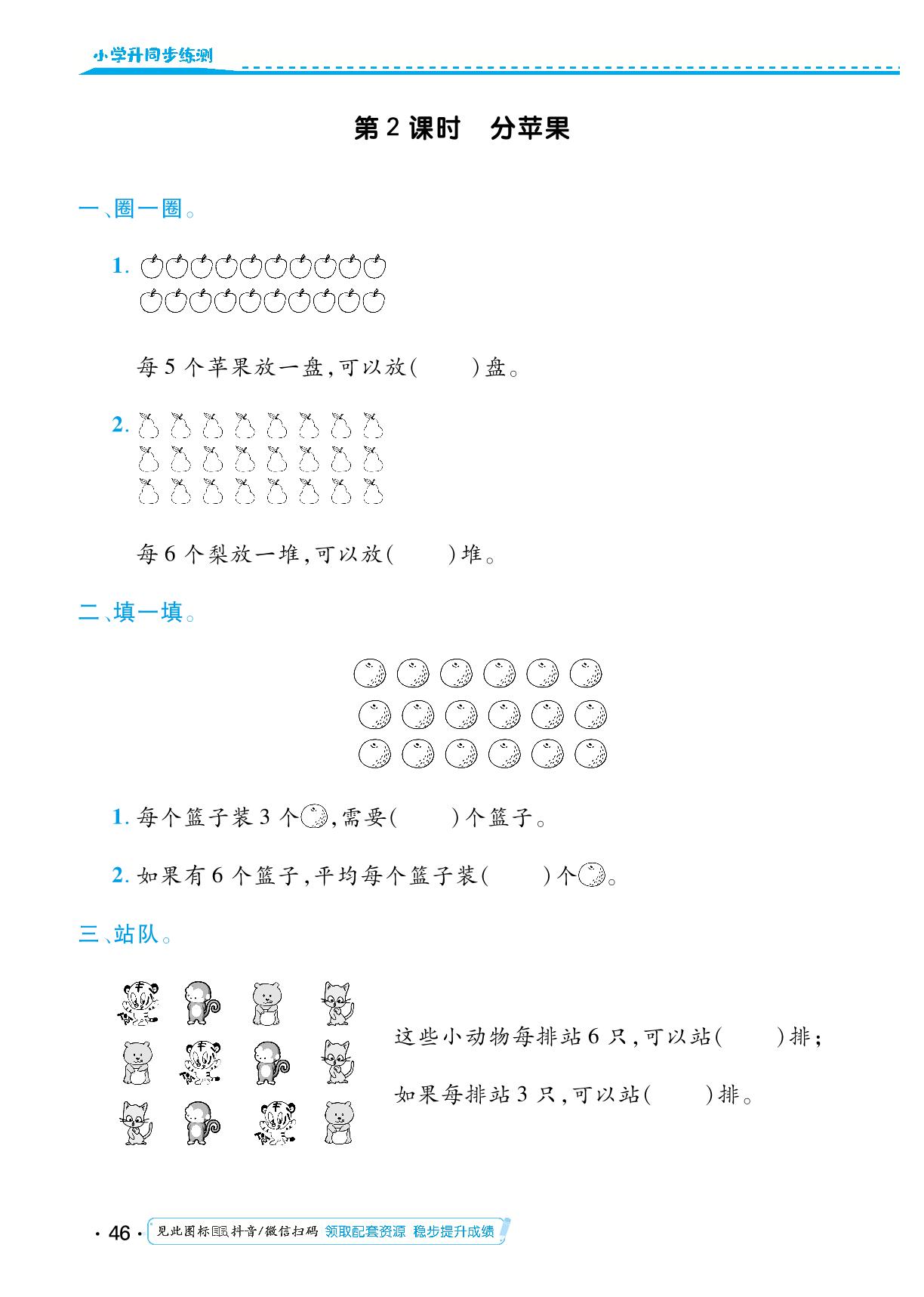 第七单元 分一分与除法 同步练习-【勤径小学升】2024-2025学年二年级数学上册同步练测（北师大版）