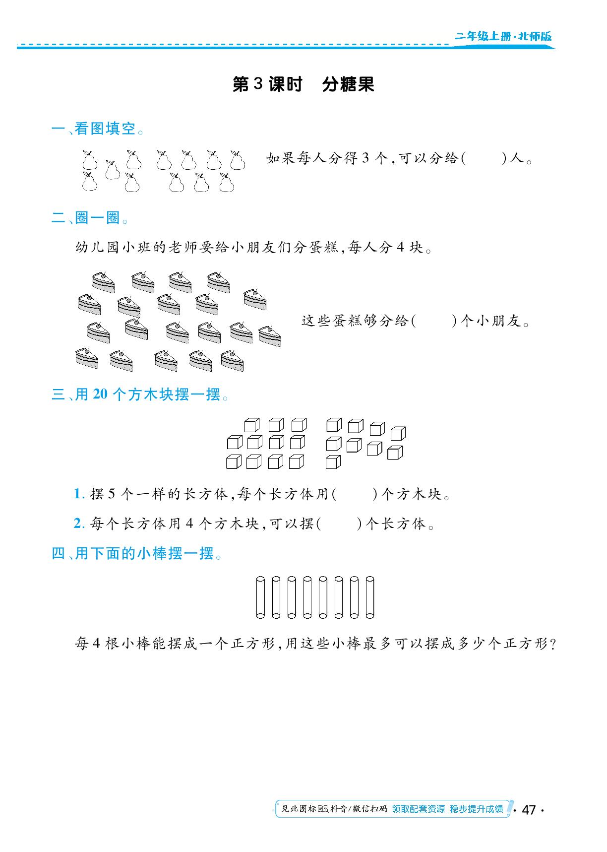 第七单元 分一分与除法 同步练习-【勤径小学升】2024-2025学年二年级数学上册同步练测（北师大版）