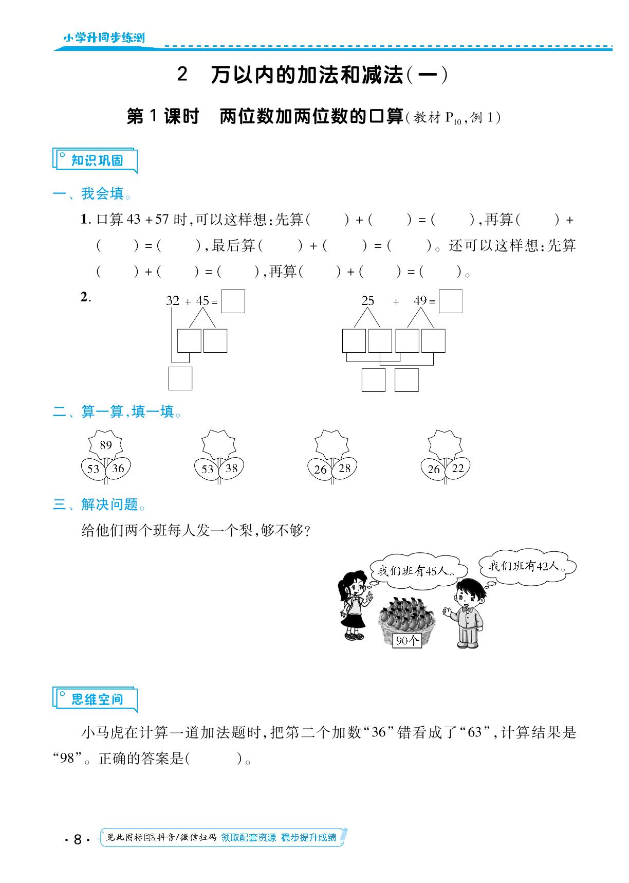 第二单元 万以内的加法和减法（一） 同步练习-【勤径小学升】2024-2025学年三年级数学上册同步练测（人教版）