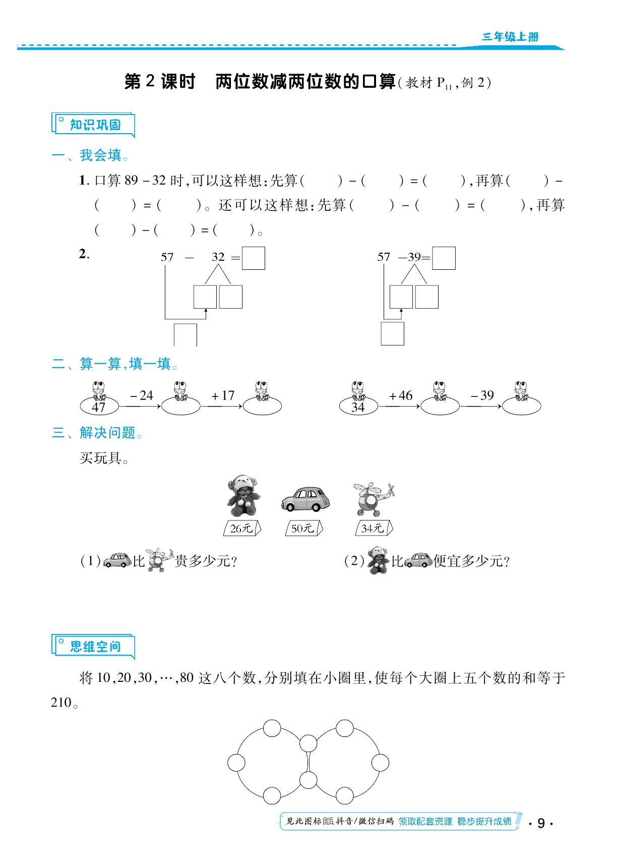 第二单元 万以内的加法和减法（一） 同步练习-【勤径小学升】2024-2025学年三年级数学上册同步练测（人教版）