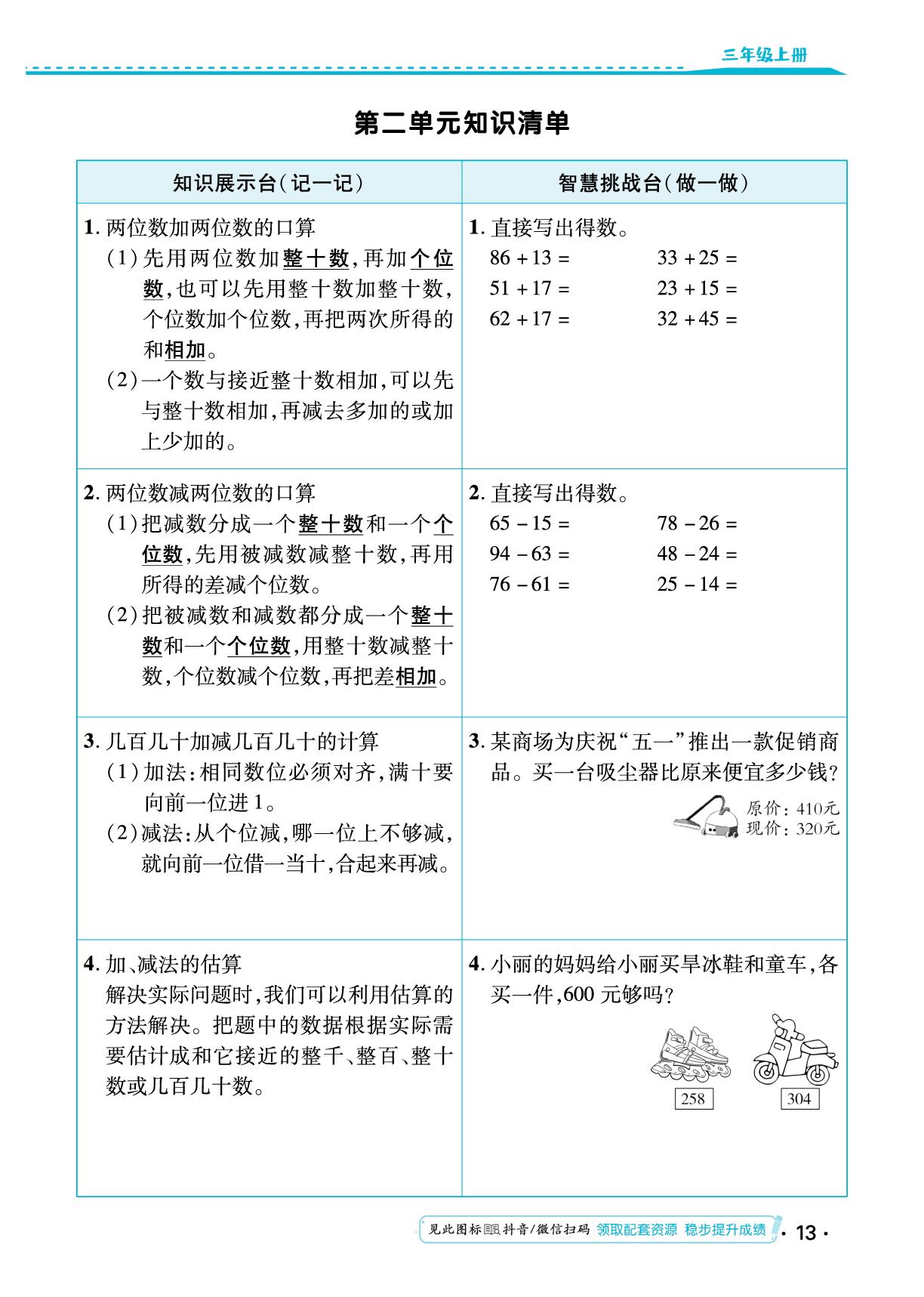 第二单元 万以内的加法和减法（一） 知识清单&单元质量检测卷-【勤径小学升】2024-2025学年三年级数学上册同步练测（人教版）