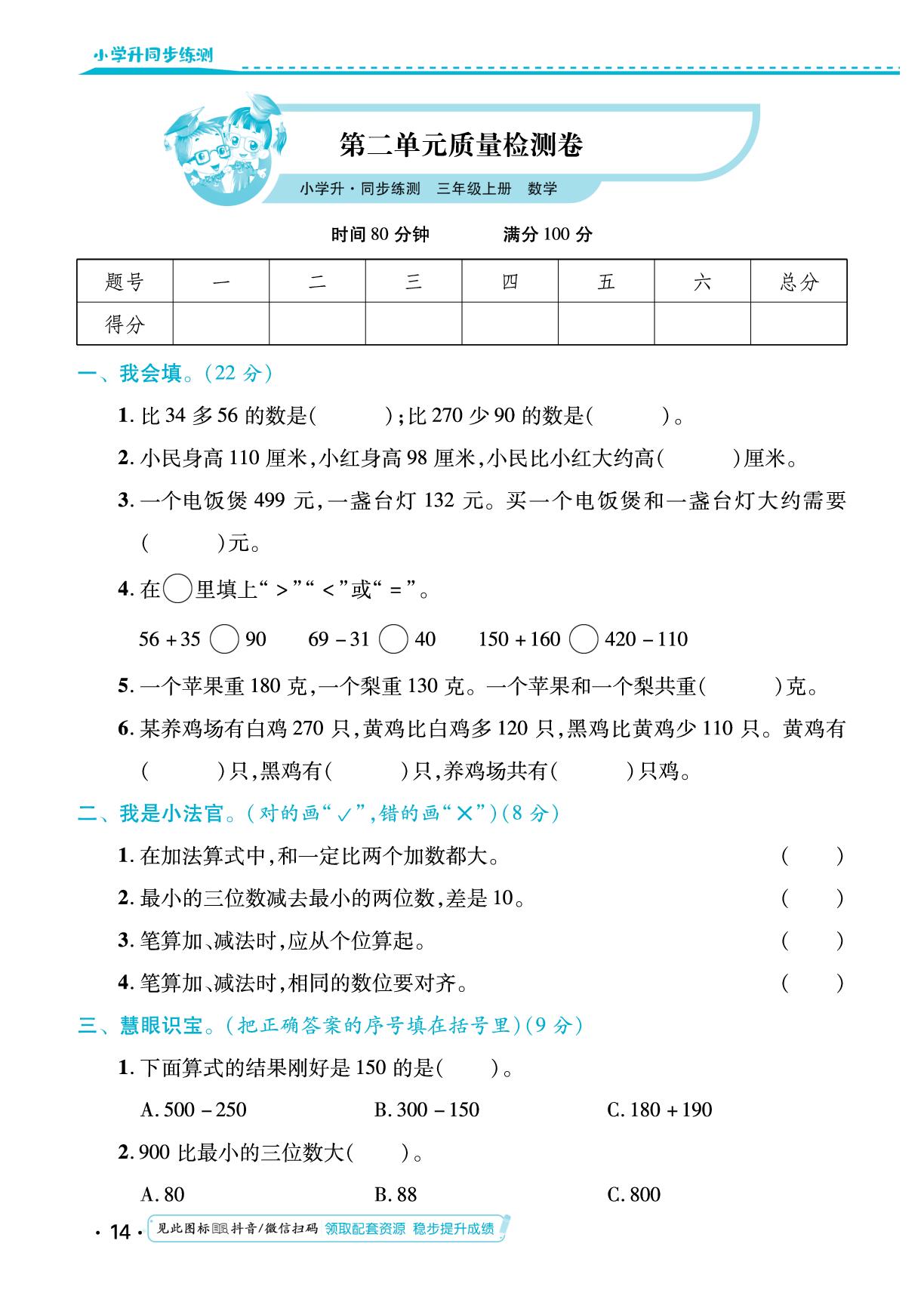 第二单元 万以内的加法和减法（一） 知识清单&单元质量检测卷-【勤径小学升】2024-2025学年三年级数学上册同步练测（人教版）