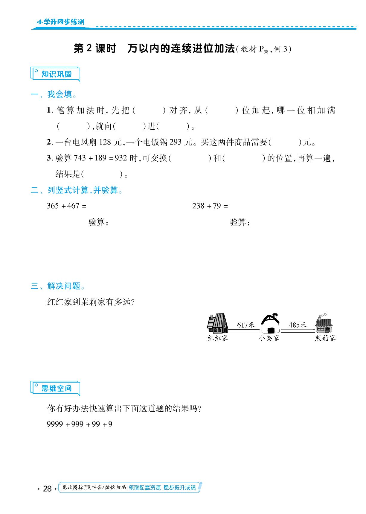 第四单元 万以内的加法和减法（二） 同步练习-【勤径小学升】2024-2025学年三年级数学上册同步练测（人教版）