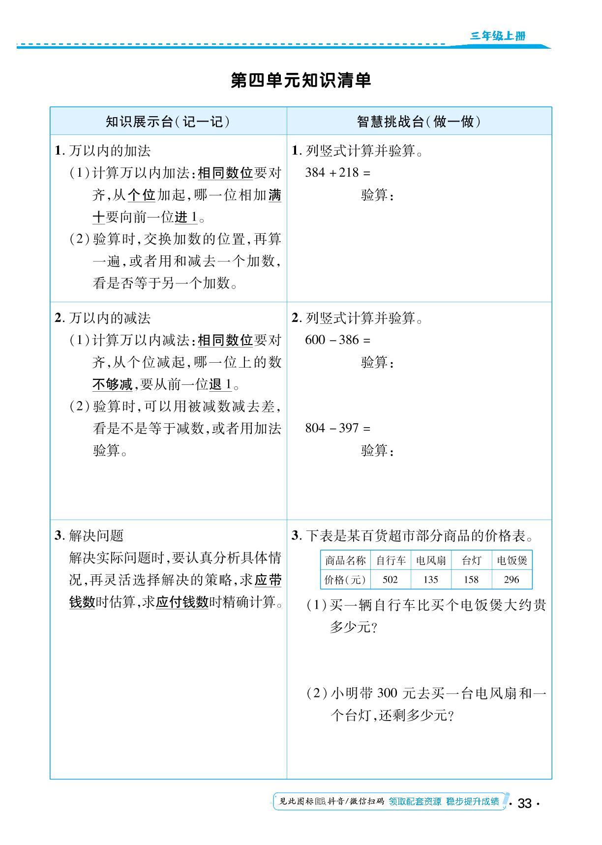 第四单元 万以内的加法和减法（二） 知识清单&单元质量检测卷-【勤径小学升】2024-2025学年三年级数学上册同步练测（人教版）