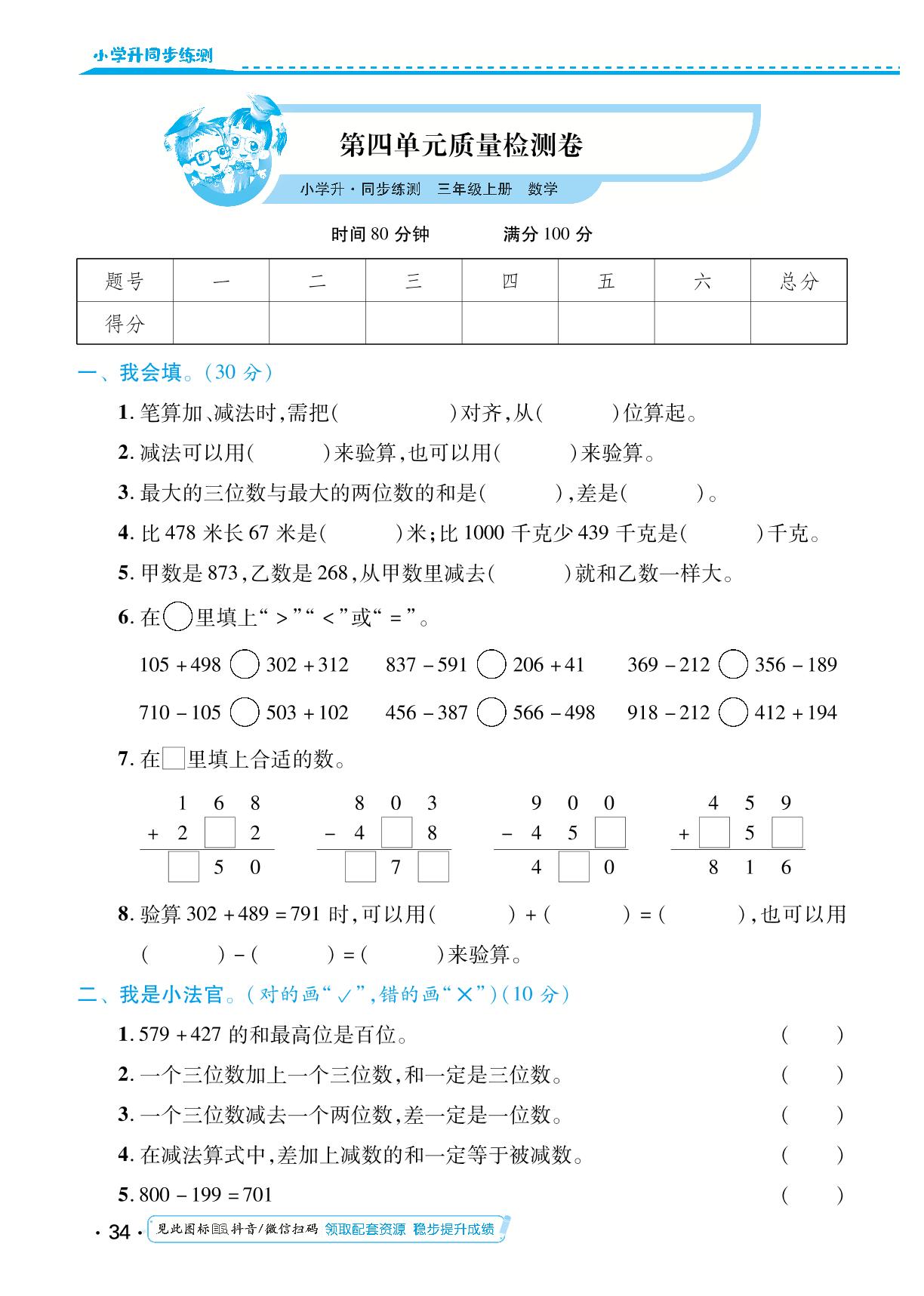 第四单元 万以内的加法和减法（二） 知识清单&单元质量检测卷-【勤径小学升】2024-2025学年三年级数学上册同步练测（人教版）