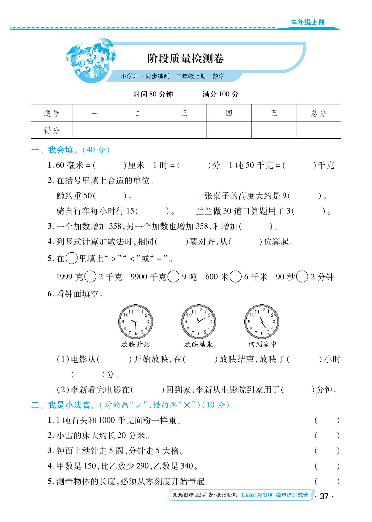 阶段质量检测卷-【勤径小学升】2024-2025学年三年级数学上册同步练测（人教版）