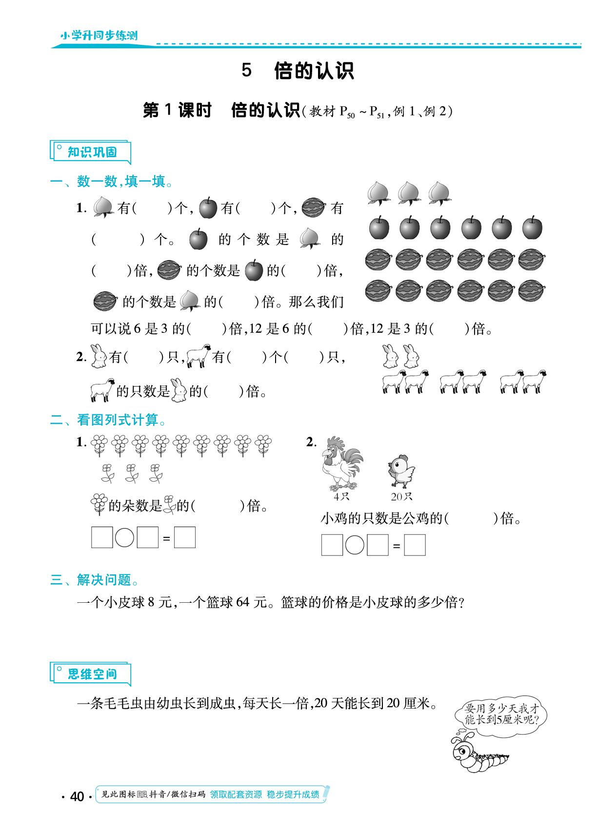 第五单元 倍的认识 同步练习-【勤径小学升】2024-2025学年三年级数学上册同步练测（人教版）