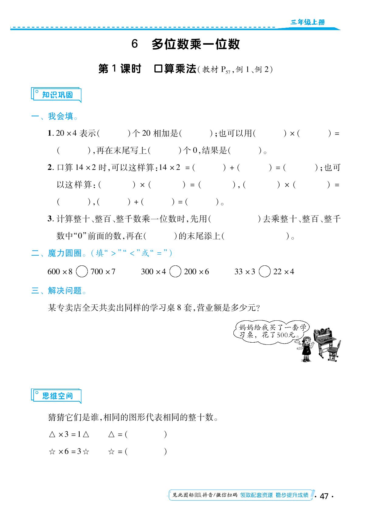 第六单元 多位数乘一位数 同步练习-【勤径小学升】2024-2025学年三年级数学上册同步练测（人教版）