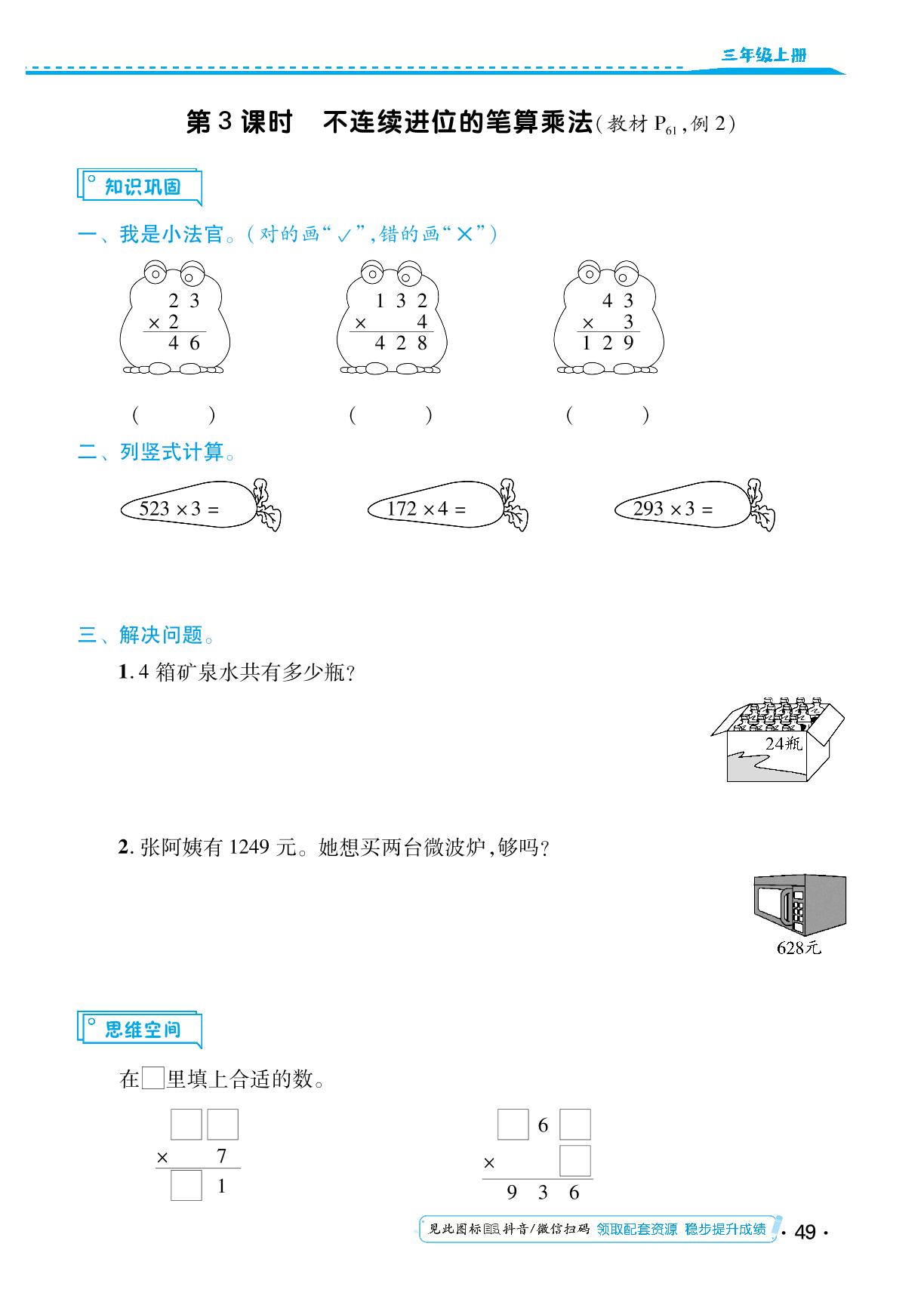 第六单元 多位数乘一位数 同步练习-【勤径小学升】2024-2025学年三年级数学上册同步练测（人教版）