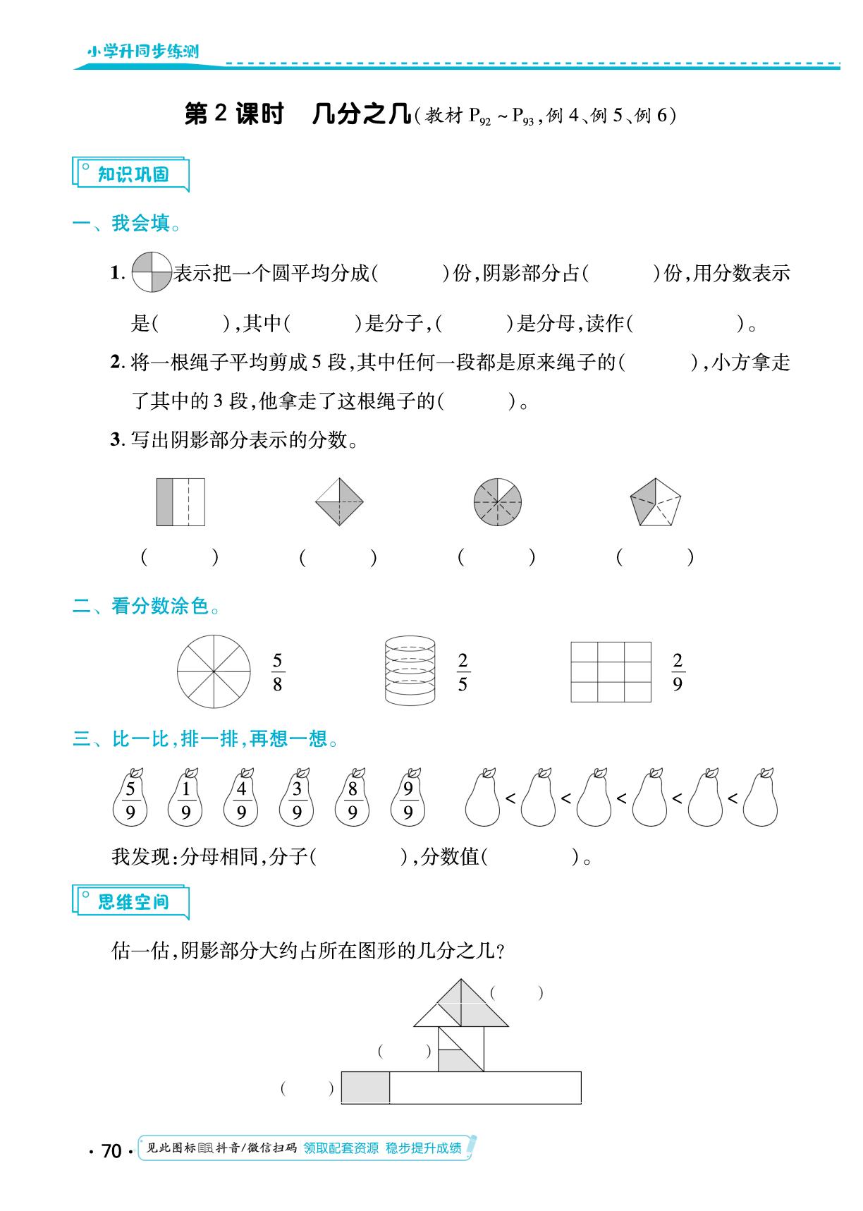 第八单元 分数的初步认识 同步练习-【勤径小学升】2024-2025学年三年级数学上册同步练测（人教版）