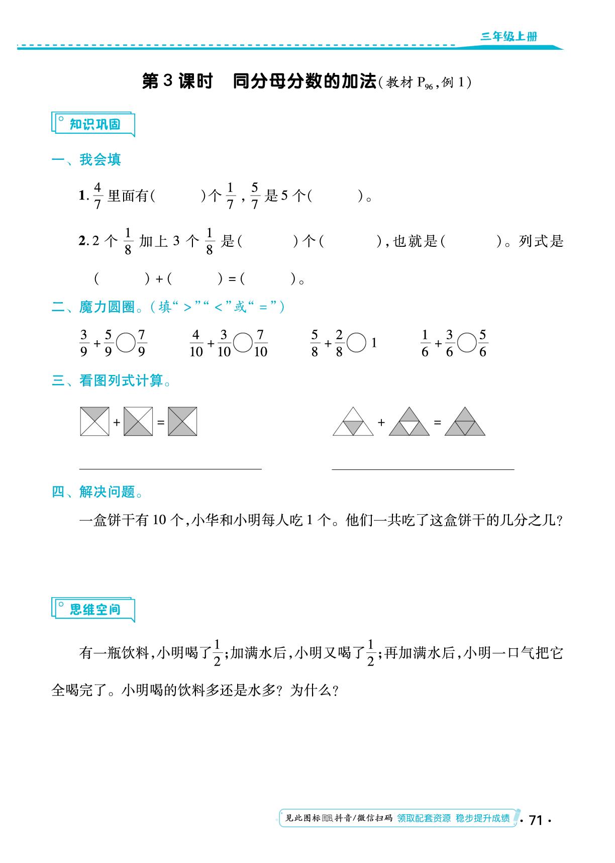 第八单元 分数的初步认识 同步练习-【勤径小学升】2024-2025学年三年级数学上册同步练测（人教版）