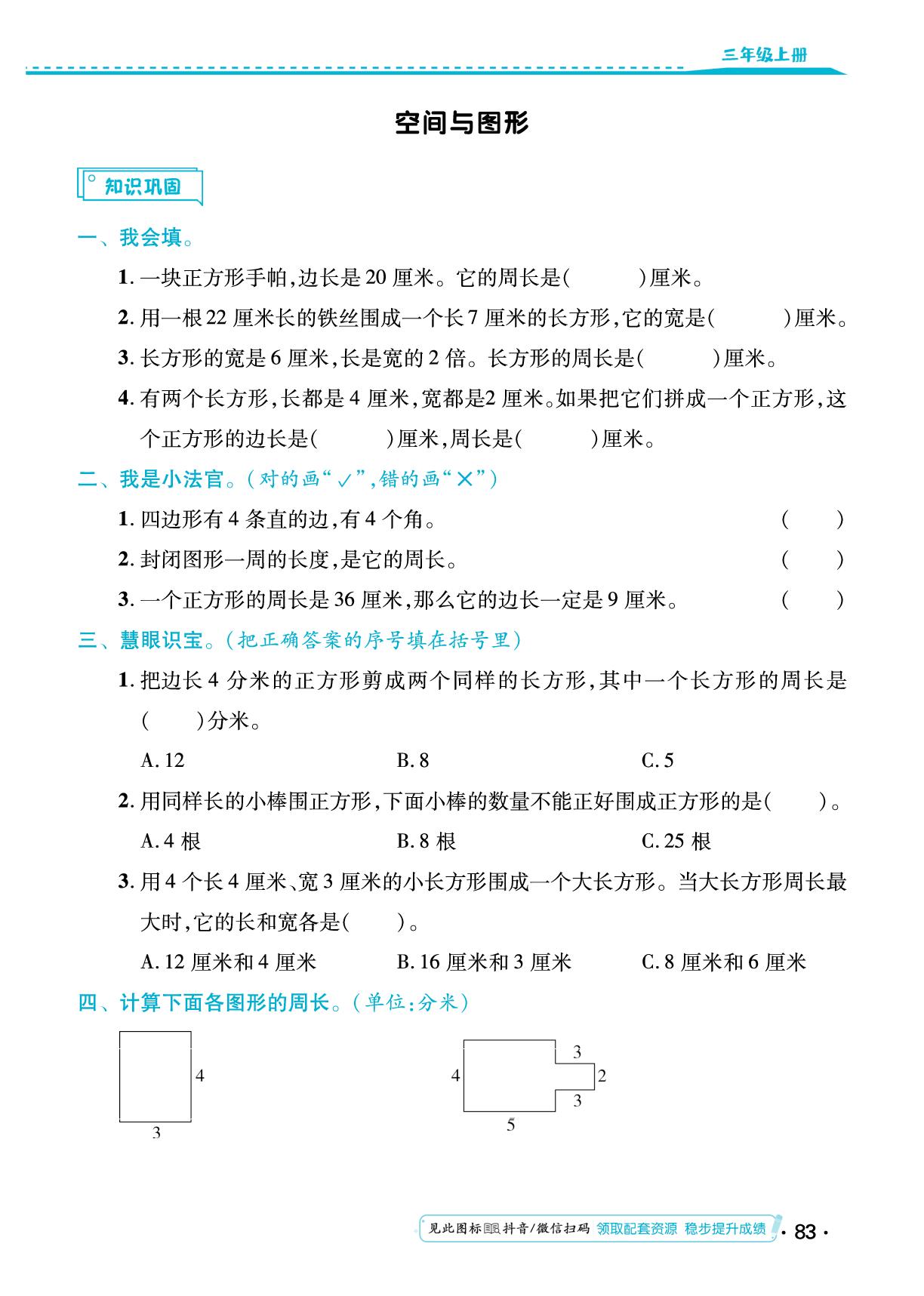 归类复习 空间与图形-【勤径小学升】2024-2025学年三年级数学上册同步练测（人教版）