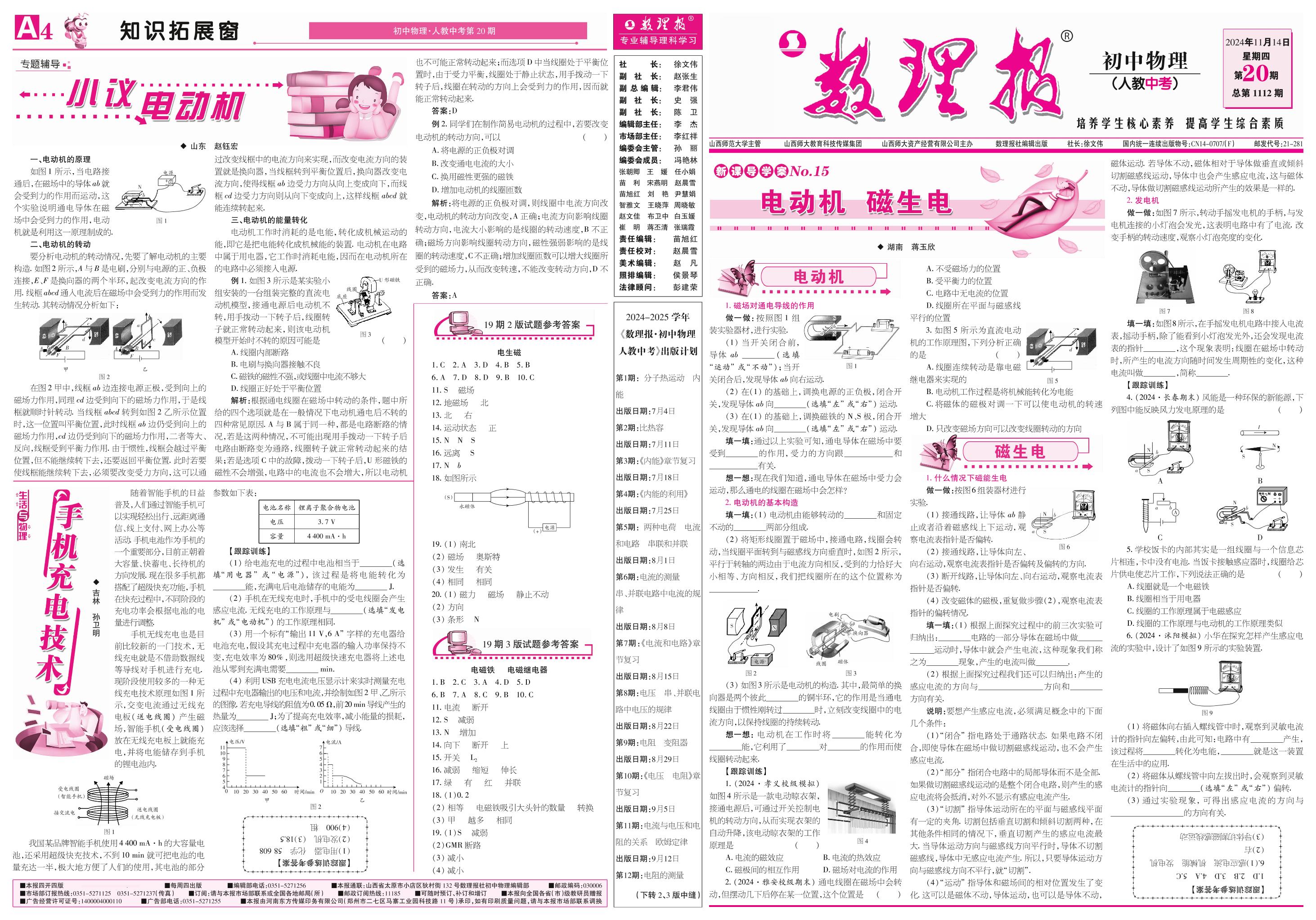 第20期 电动机 磁生电（参考答案见22期）-【数理报】2024-2025学年九年级(中考)物理学案（人教版）