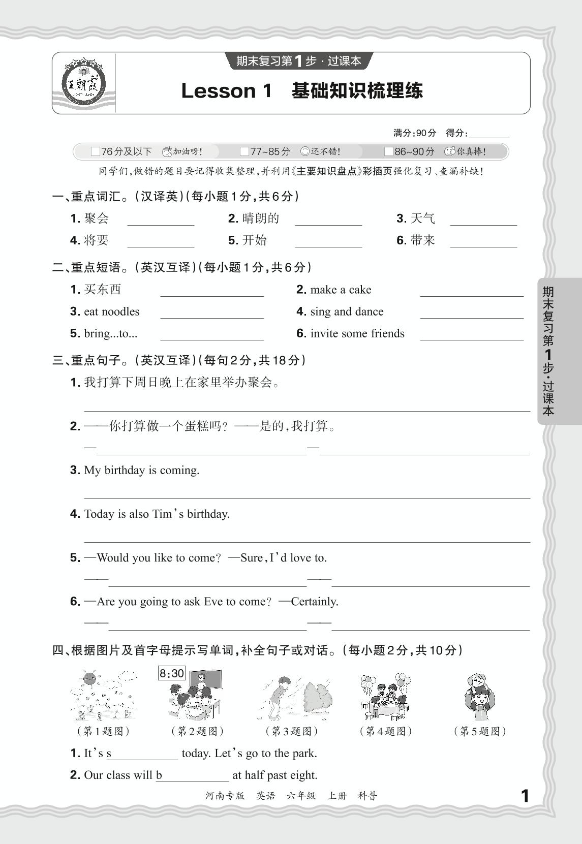 Lesson 1 Are you going to have a birthday party 基础知识梳理练-【王朝霞系列丛书】2024-2025学年六年级上册英语期末试卷精选（科普版）河南专版