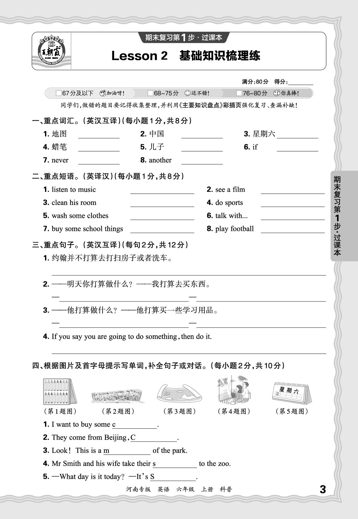 Lesson 2 What are you going to do tomorrow 基础知识梳理练-【王朝霞系列丛书】2024-2025学年六年级上册英语期末试卷精选（科普版）河南专版