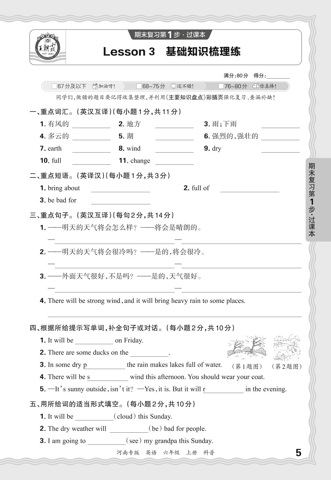 Lesson 3 It will be sunny this Sunday 基础知识梳理练-【王朝霞系列丛书】2024-2025学年六年级上册英语期末试卷精选（科普版）河南专版
