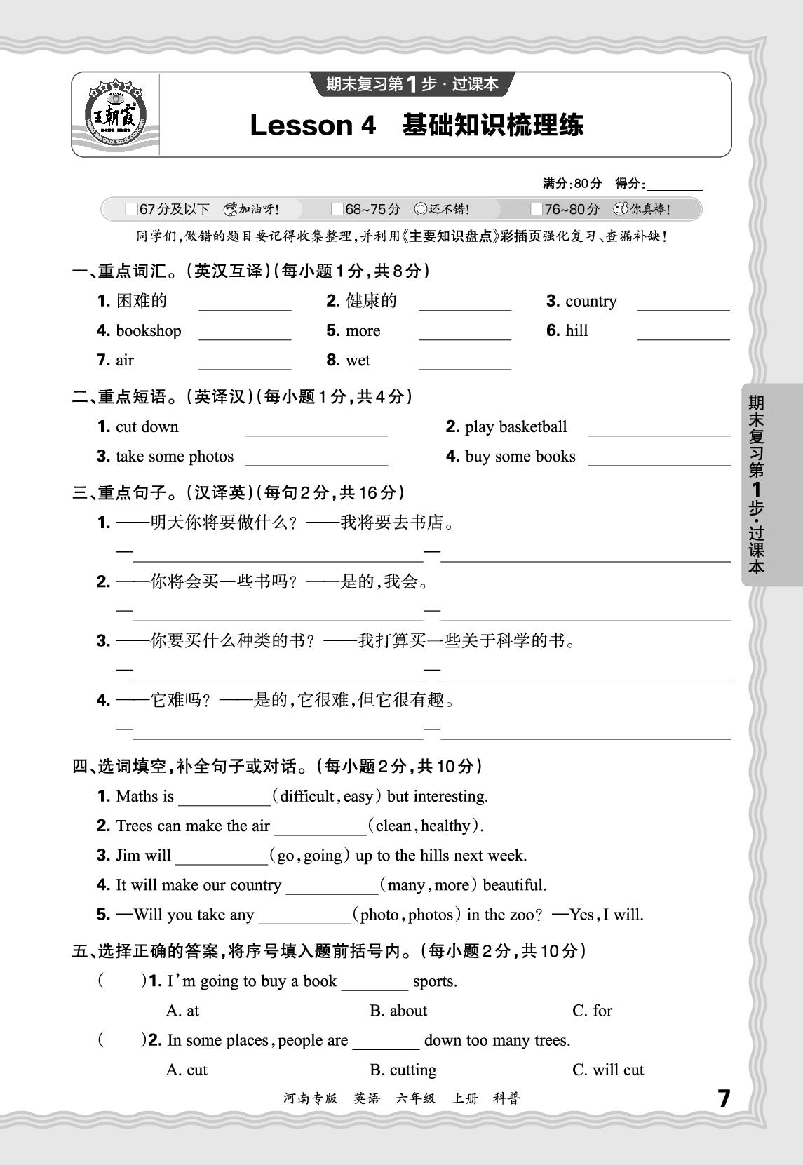 Lesson 4 What kind of books will you buy 基础知识梳理练-【王朝霞系列丛书】2024-2025学年六年级上册英语期末试卷精选（科普版）河南专版