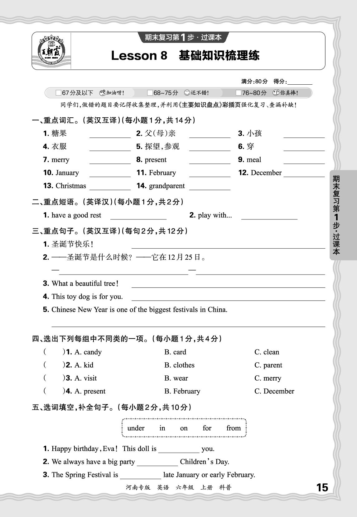 Lesson 8 Merry Christmas! 基础知识梳理练-【王朝霞系列丛书】2024-2025学年六年级上册英语期末试卷精选（科普版）河南专版