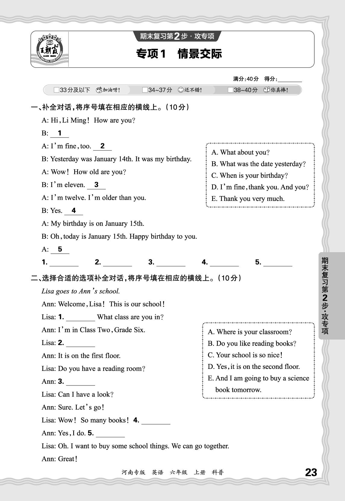 专项1 情景交际-【王朝霞系列丛书】2024-2025学年六年级上册英语期末试卷精选（科普版）河南专版