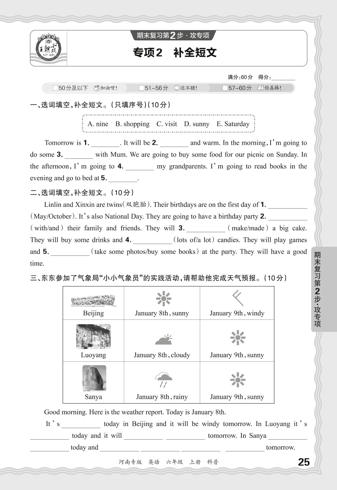 专项2 补全短文-【王朝霞系列丛书】2024-2025学年六年级上册英语期末试卷精选（科普版）河南专版