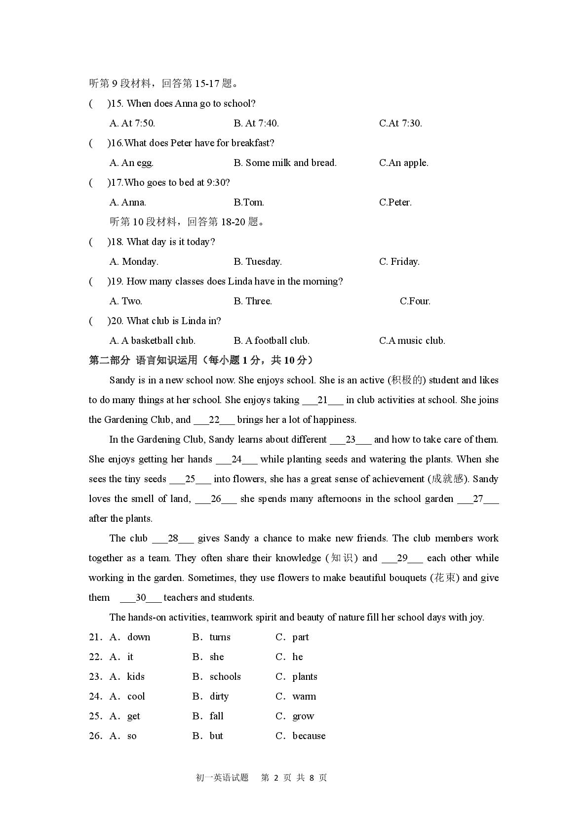 内蒙古巴彦淖尔市磴口县实验中学2024-2025学年七年级上学期12月期末模拟英语试题