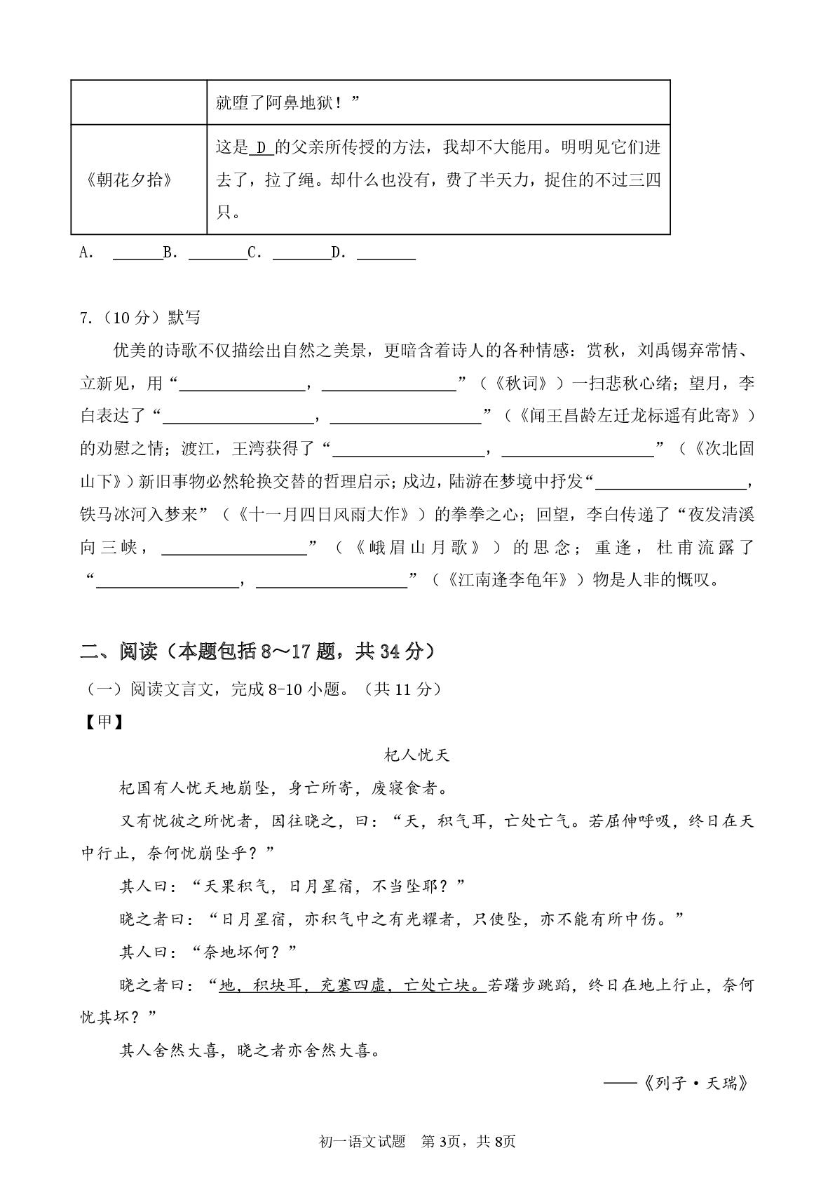 内蒙古巴彦淖尔市磴口县实验中学2024-2025学年七年级上学期12月期末模拟语文试题
