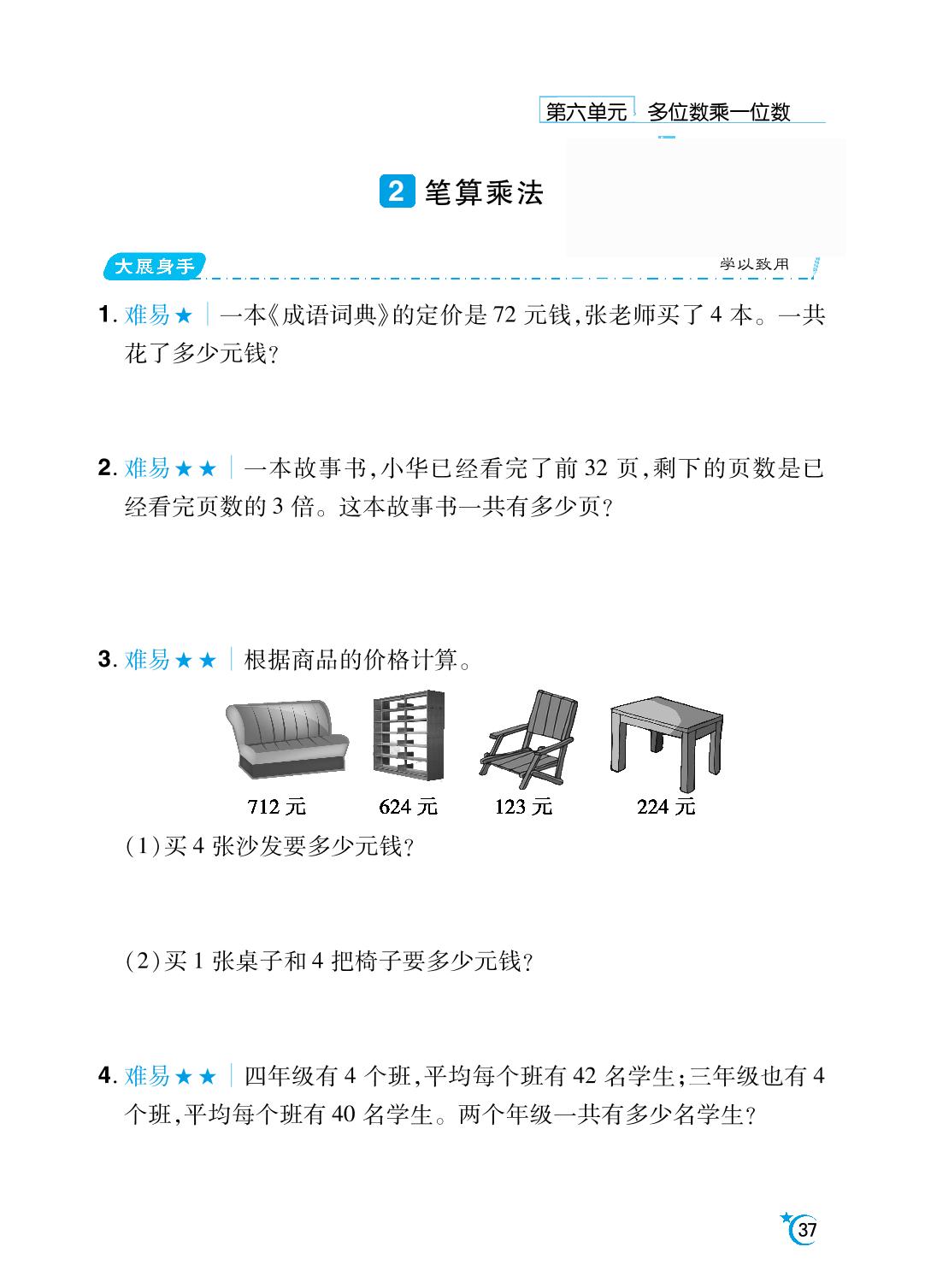第6单元 多位数乘一位数-【勤径千里马】2024-2025学年三年级上册数学应用题（人教版）