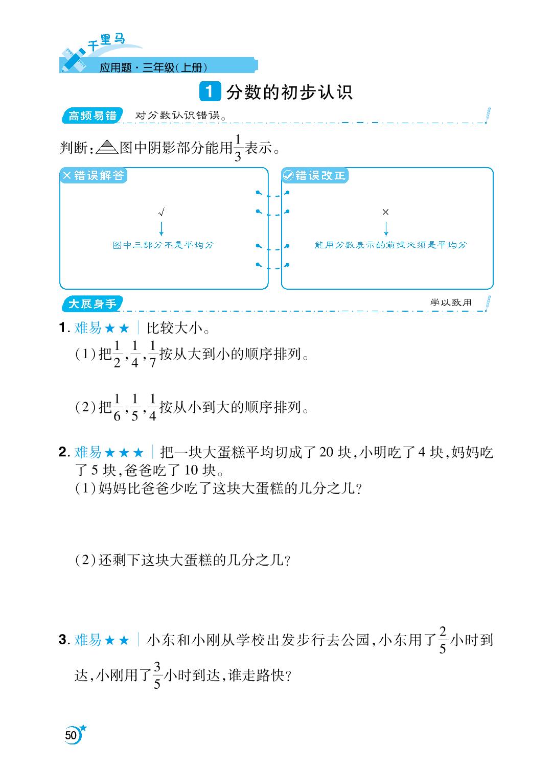 第8单元 分数的初步认识-【勤径千里马】2024-2025学年三年级上册数学应用题（人教版）