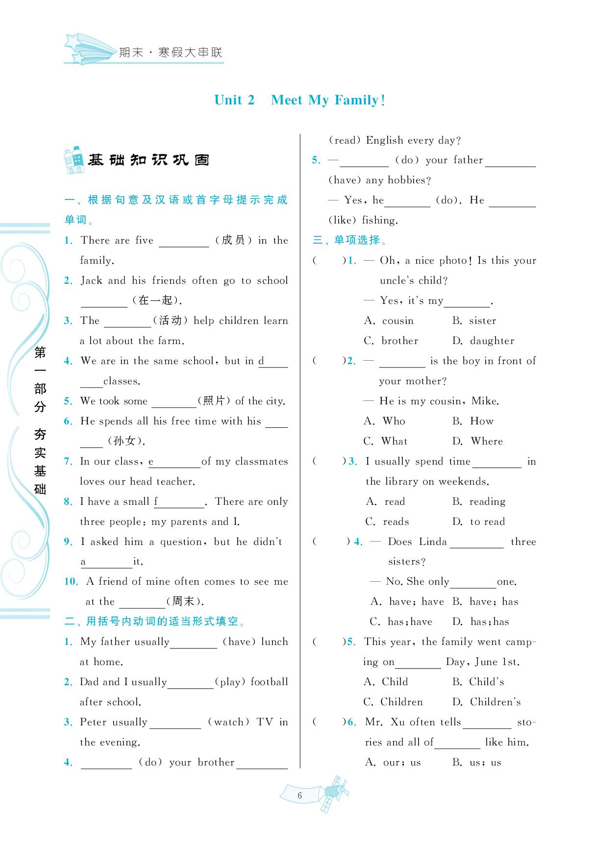 第1部分 Unit 2 Meet My Family! -【期末·寒假大串联】2024-2025学年新教材七年级英语（仁爱科普版2024）
