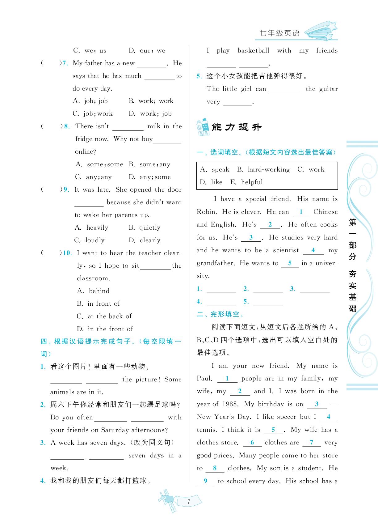 第1部分 Unit 2 Meet My Family! -【期末·寒假大串联】2024-2025学年新教材七年级英语（仁爱科普版2024）