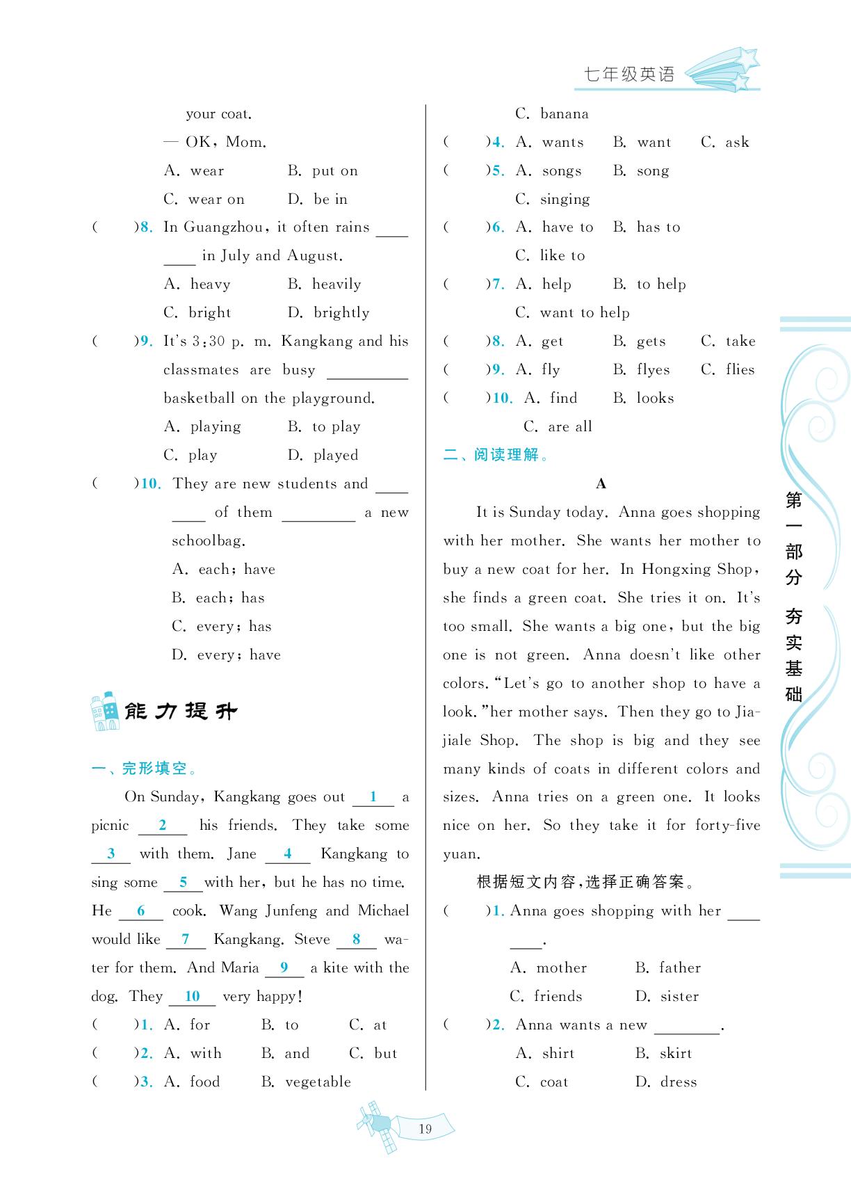 第1部分 Unit 4 Fun in the Sun! -【期末·寒假大串联】2024-2025学年新教材七年级英语（仁爱科普版2024）