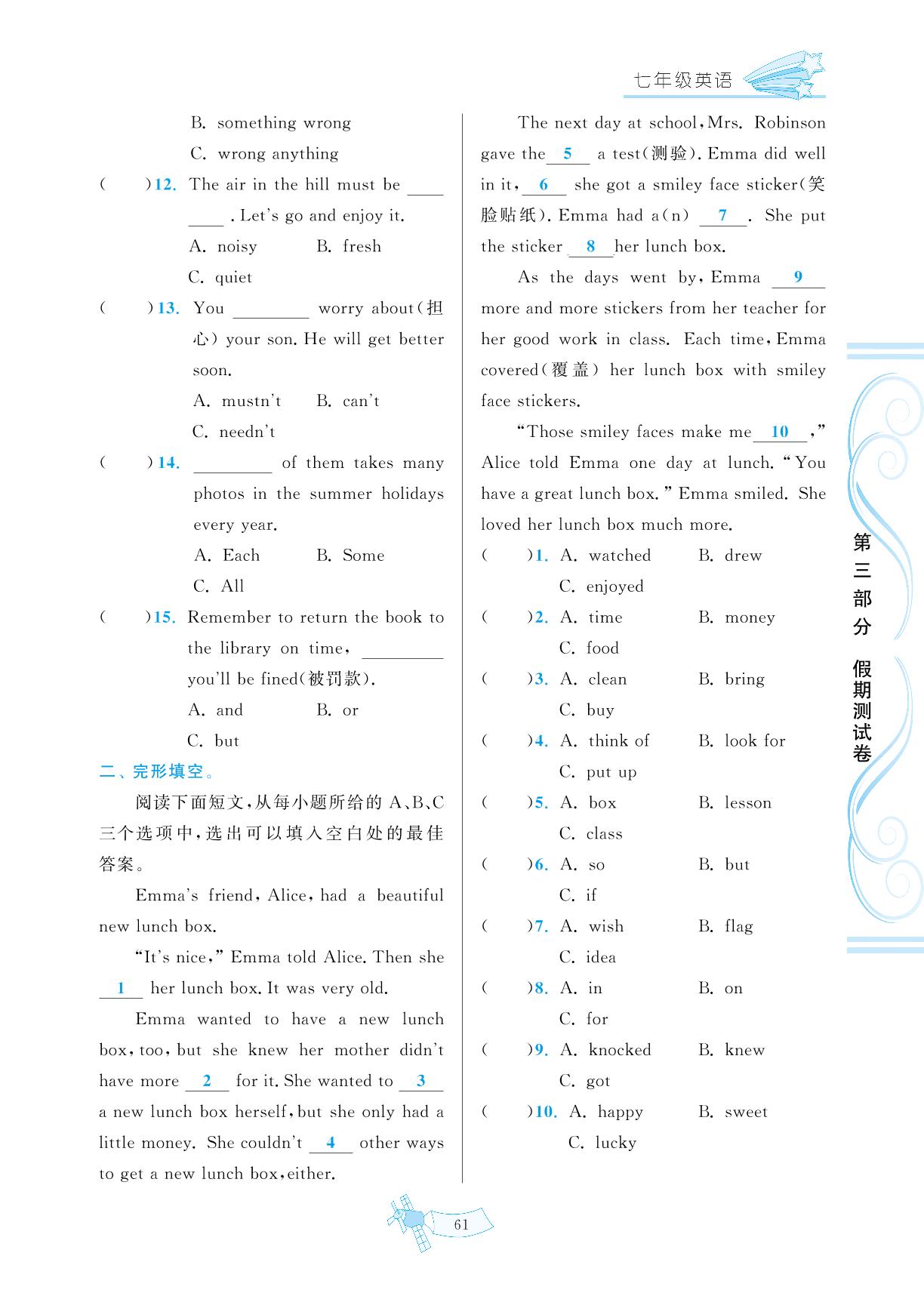 第3部分假期测试卷 -【期末·寒假大串联】2024-2025学年新教材七年级英语（仁爱科普版2024）
