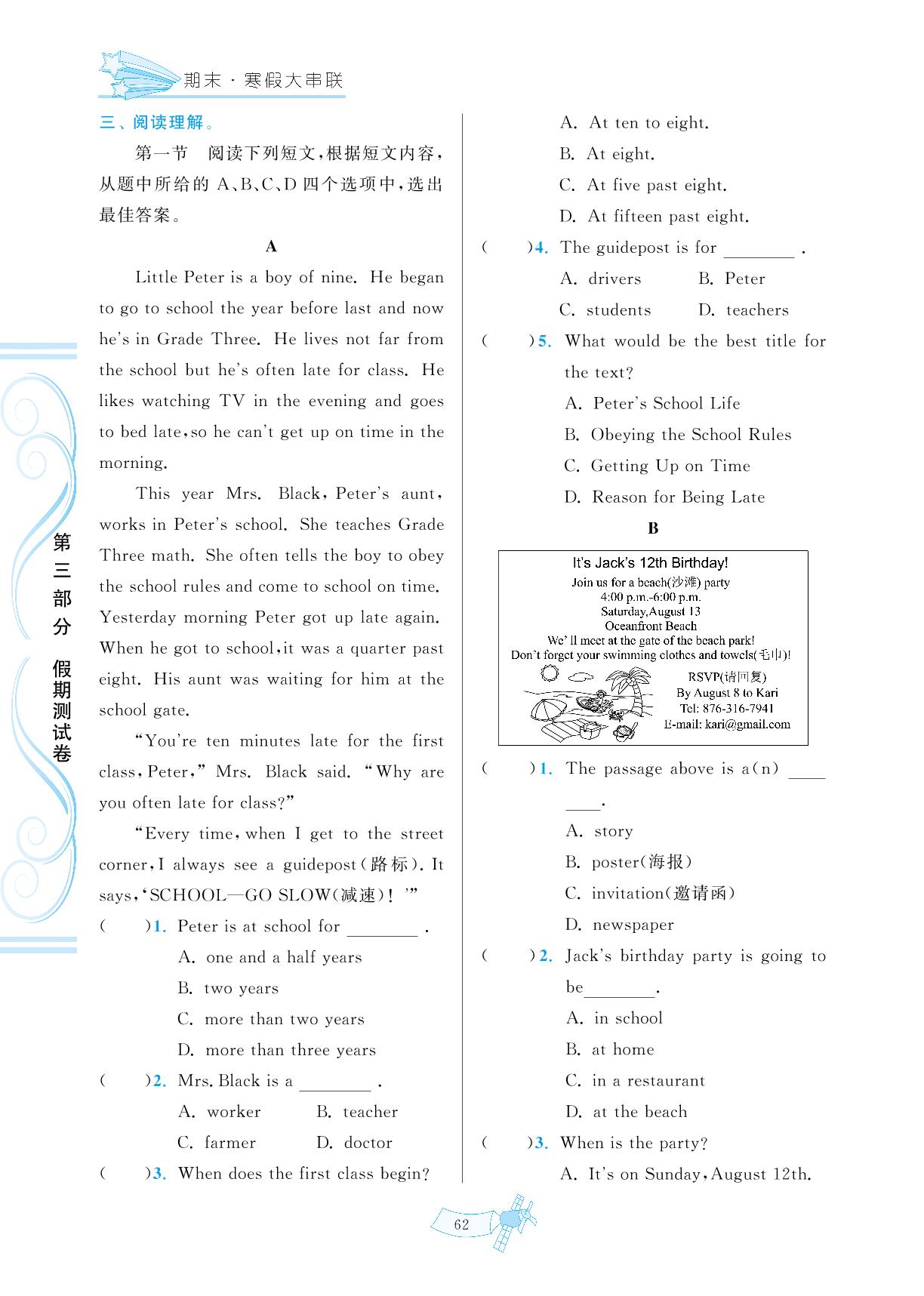 第3部分假期测试卷 -【期末·寒假大串联】2024-2025学年新教材七年级英语（仁爱科普版2024）