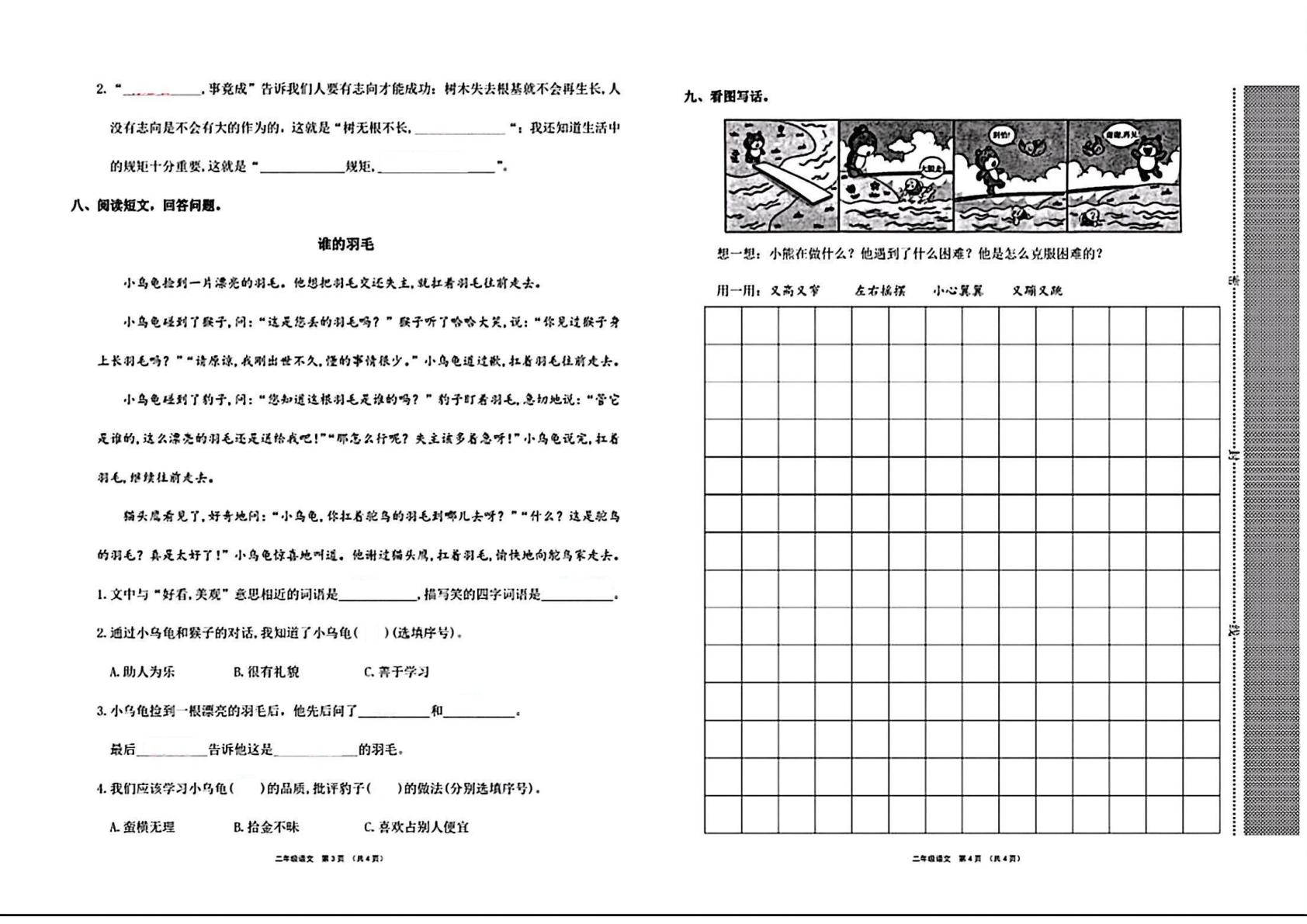 河南省许昌市长葛市2023-2024学年二年级上学期期末语文试题