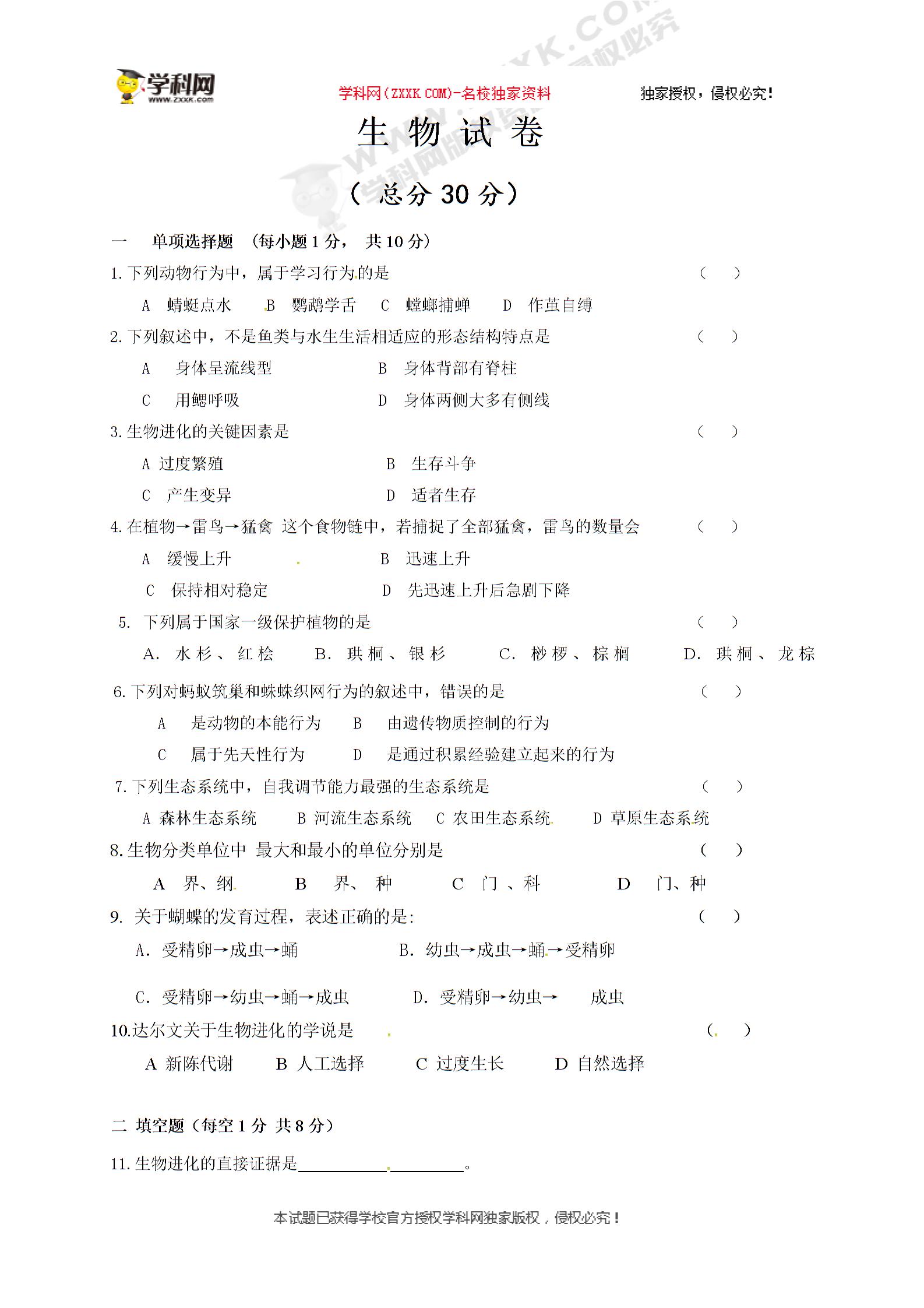 甘肃省白银市2018届九年级上学期期末考试生物试题（无答案）
