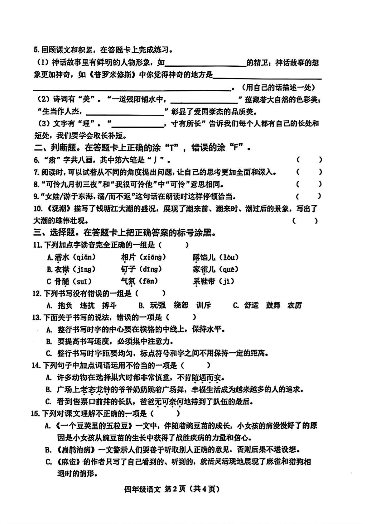 河北省唐山市滦南县2024-2025学年四年级上学期期末考试语文试卷