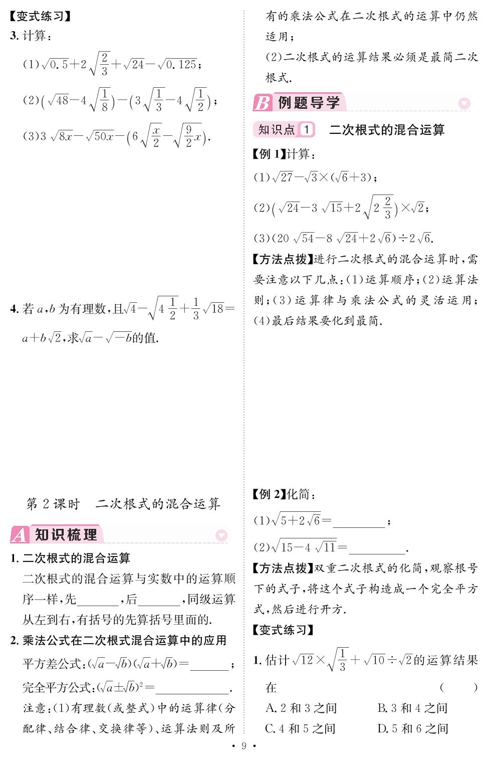 (讲本)16.3 二次根式的加减-PDF部分书稿【精英新课堂·三点分层作业】2024-2025学年八年级下册数学（人教版 重庆专版）