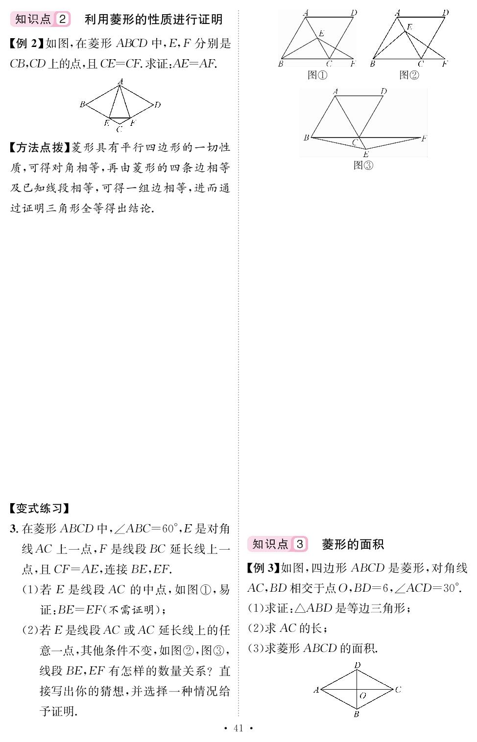 (讲本)18.2.2 菱形-PDF部分书稿【精英新课堂·三点分层作业】2024-2025学年八年级下册数学（人教版 重庆专版）