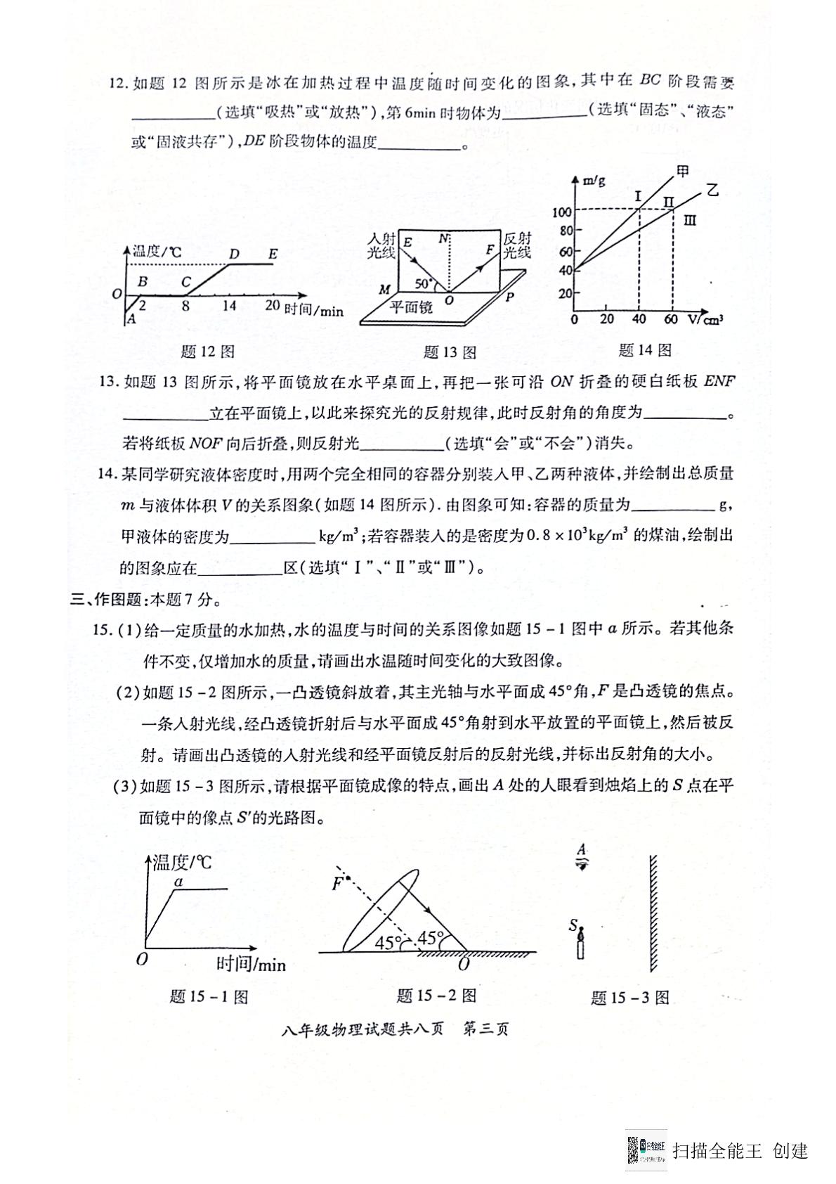 广东省潮洲市饶平县2024-2025学年八年级上学期期末物理试题