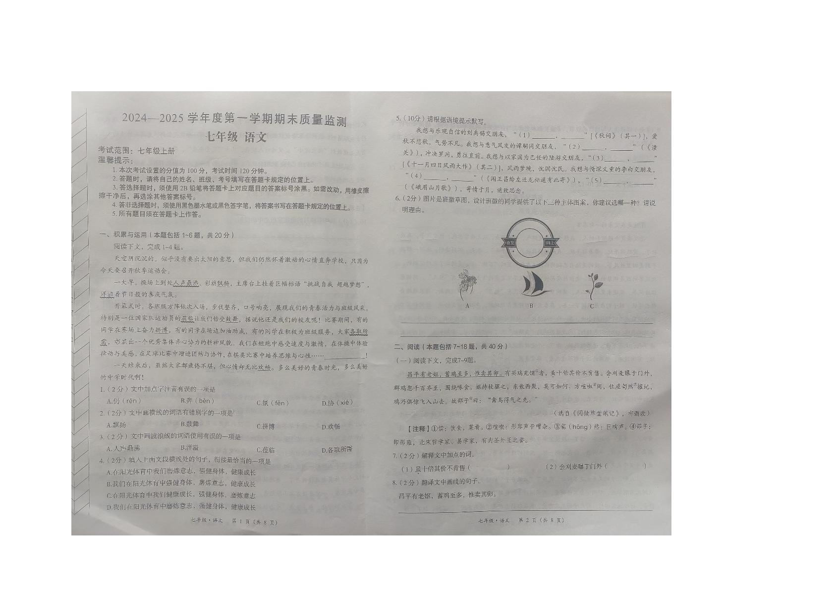 内蒙古自治区赤峰市翁牛特旗2024-2025学年七年级上学期1月期末考试语文试题