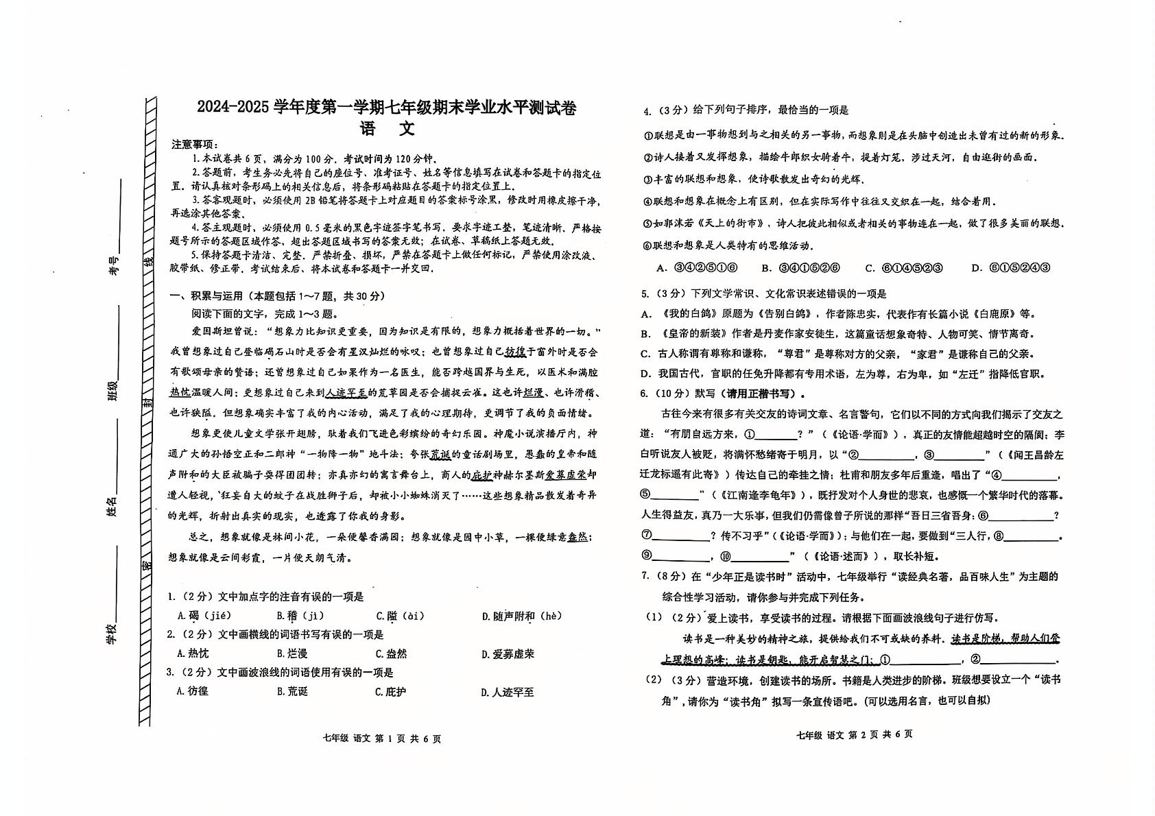 内蒙古自治区巴彦淖尔市乌拉特前旗2024-2025学年七年级上学期期末学业水平测试语文试题