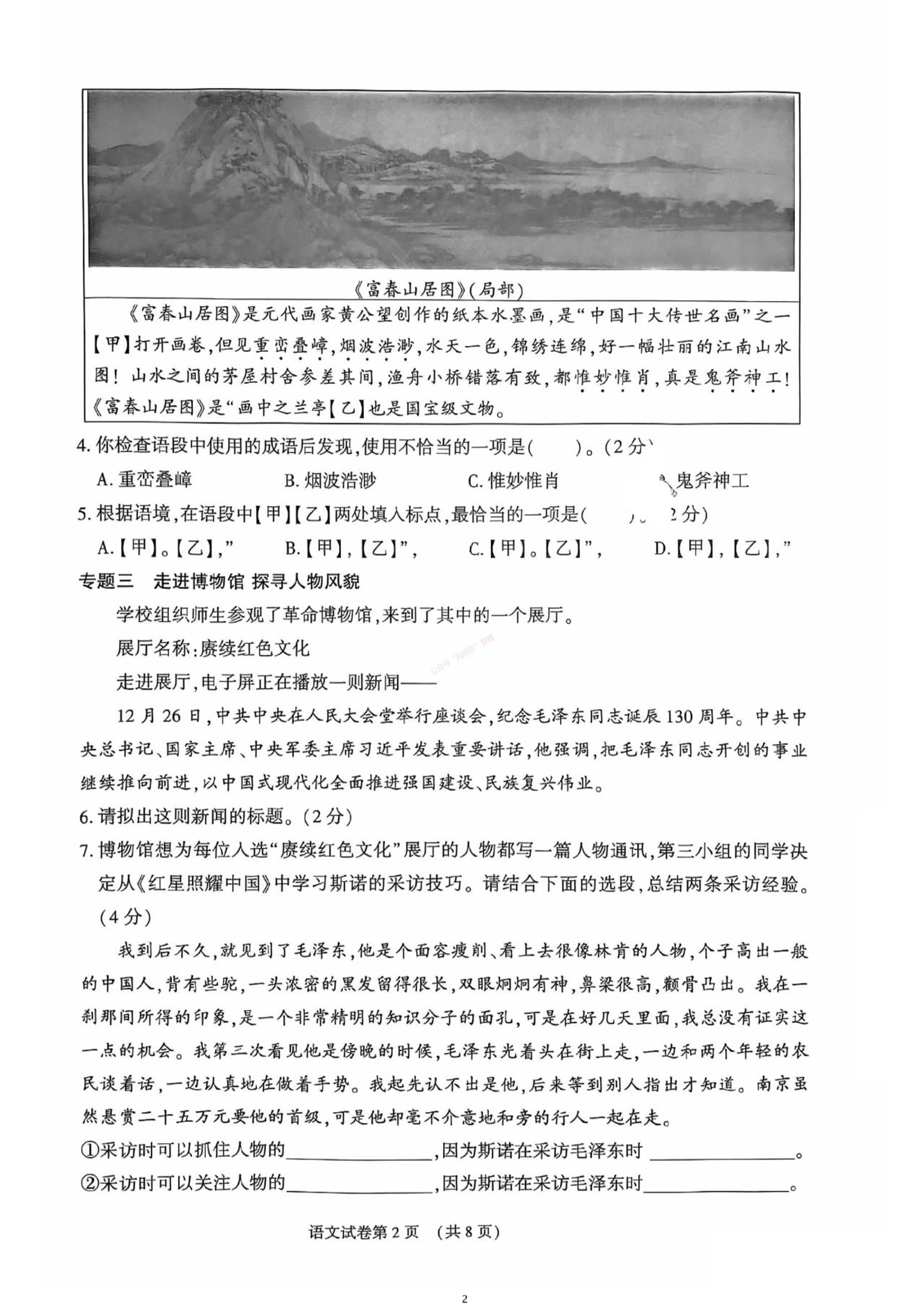 内蒙古呼和浩特市新城区2024-2025学年八年级上学期期末语文试卷