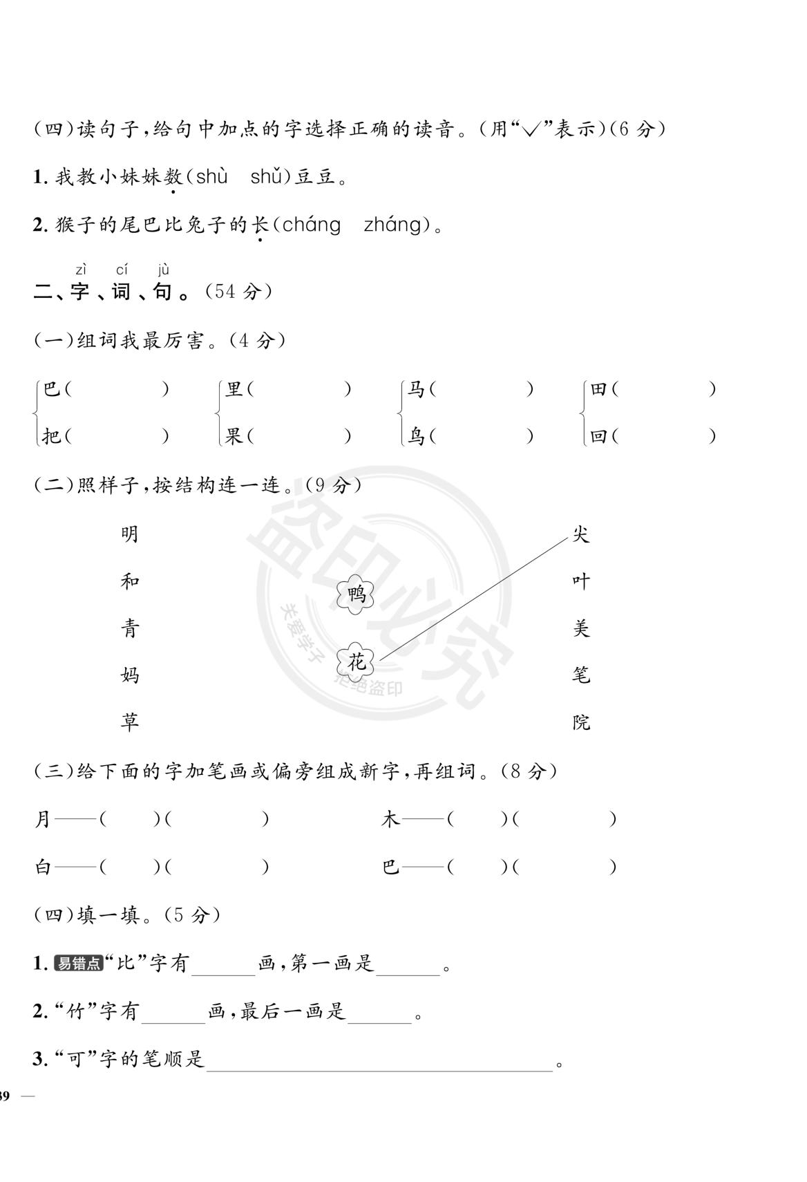 辽宁大连市沙河口区一年级上学期期末真题-【真题圈】2023-2024学年上学期语文期末真题（统编版 辽宁专版）
