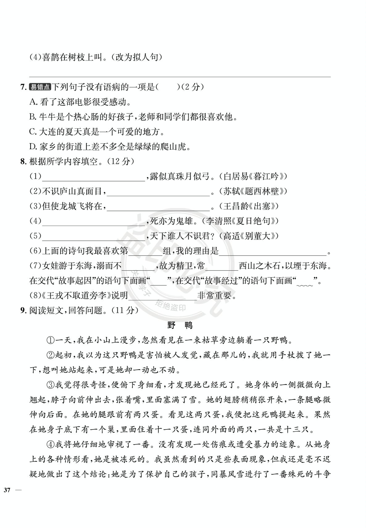 辽宁大连市中山区四年级上学期期末真题-【真题圈】2023-2024学年上学期语文期末真题（统编版 辽宁专版）