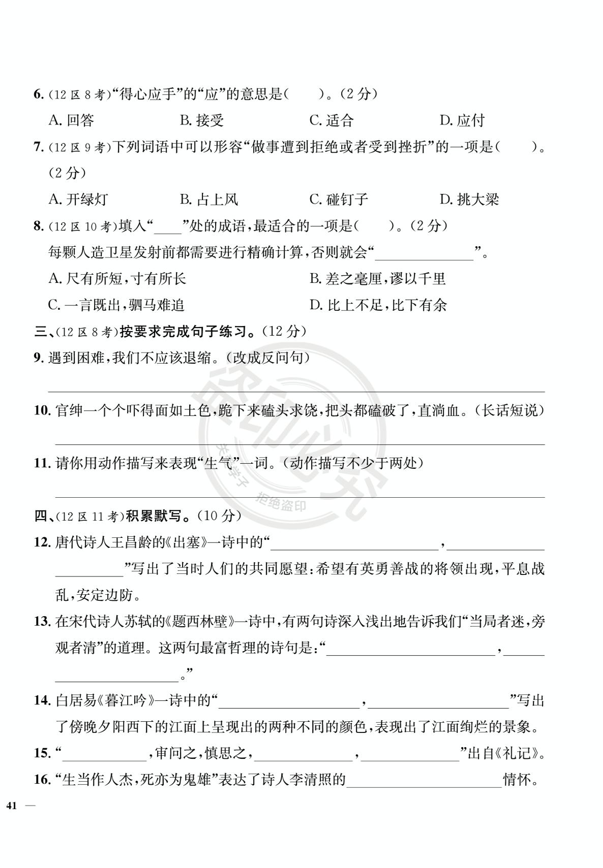辽宁各地区四年级上学期期末真题-【真题圈】2023-2024学年上学期语文期末真题（统编版 辽宁专版）