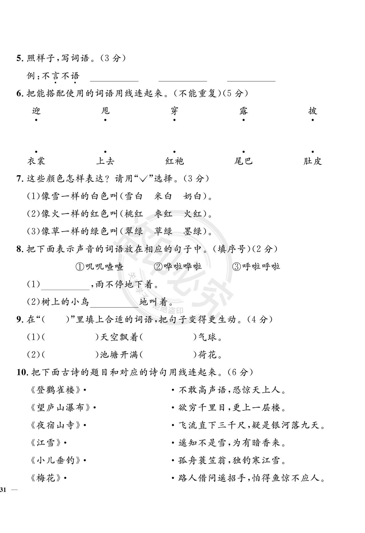 辽宁沈阳市大东区二年级上学期期末真题-【真题圈】2023-2024学年上学期语文期末真题（统编版 辽宁专版）
