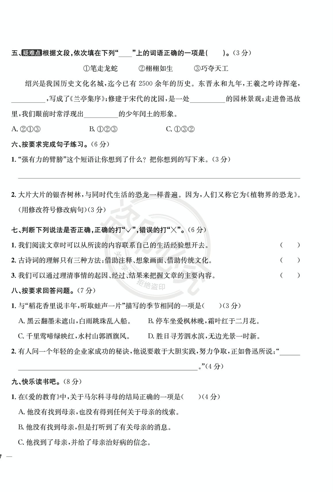 广东东莞市六年级上学期期末真题-【真题圈】2023-2024学年上学期语文期末真题（统编版 广东专版）