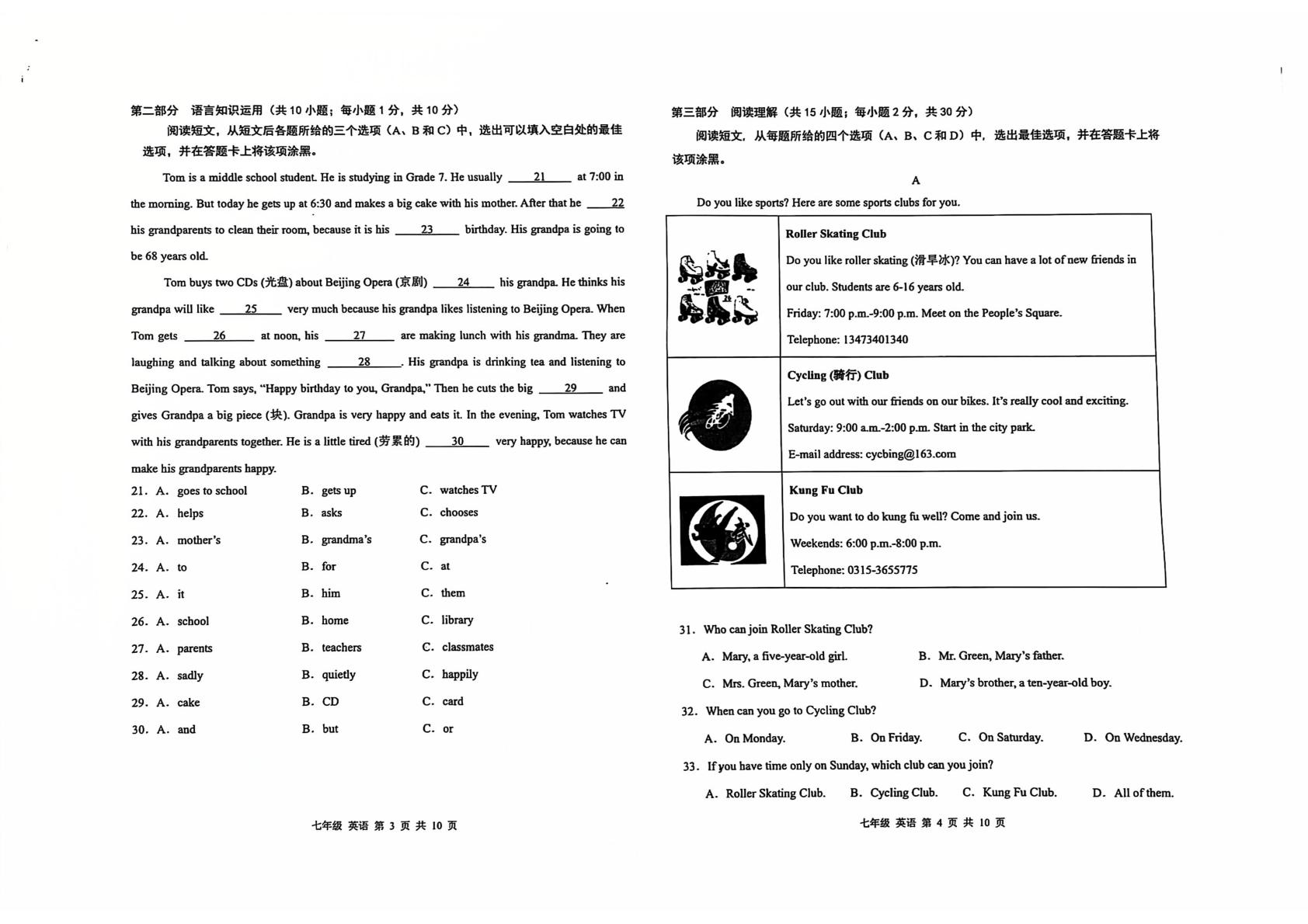 内蒙古自治区巴彦淖尔市乌拉特前旗2024-2025学年七年级上学期期末学业水平英语试题